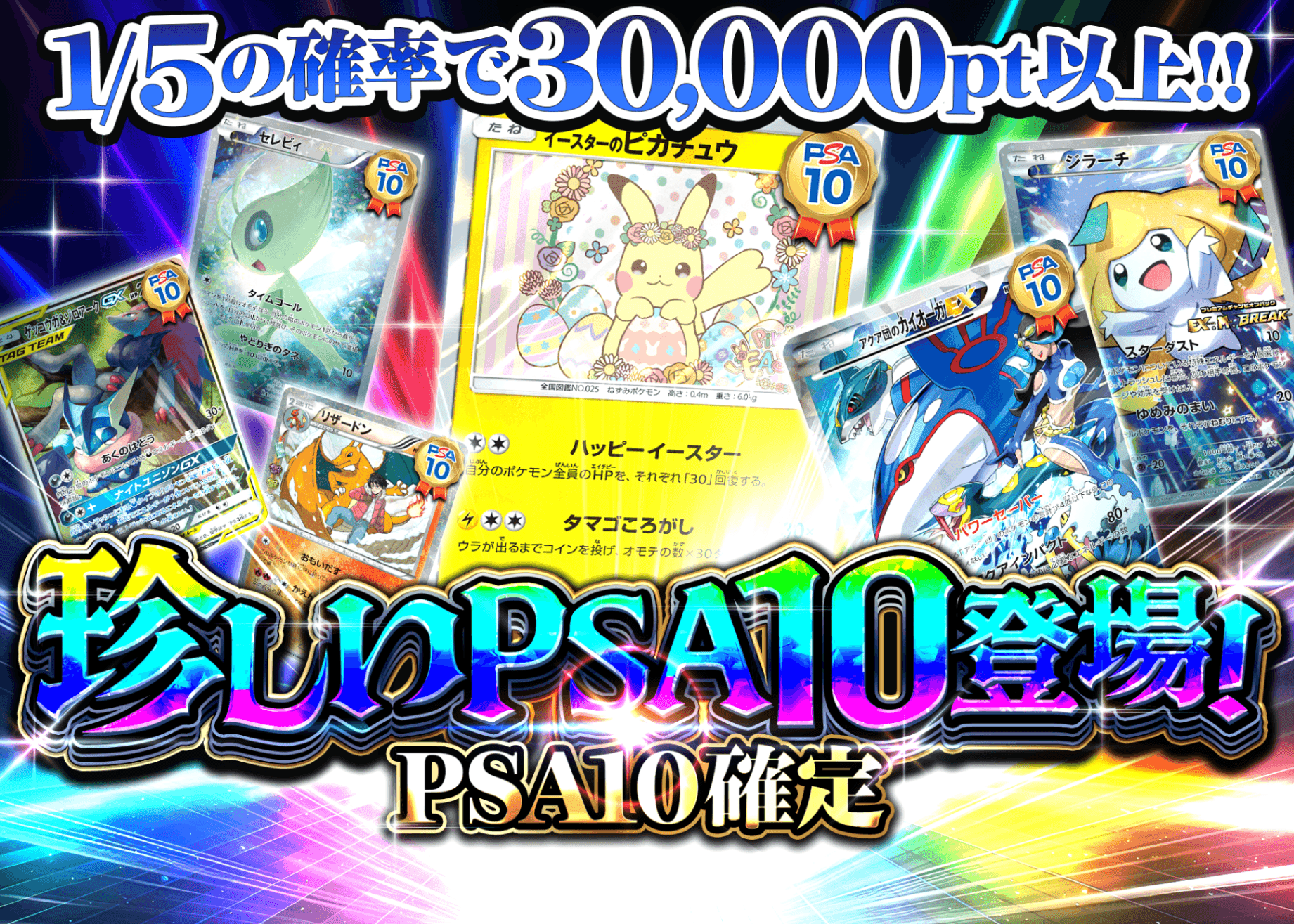 オリパ 珍しいPSA10大集合 | Cloveオリパ