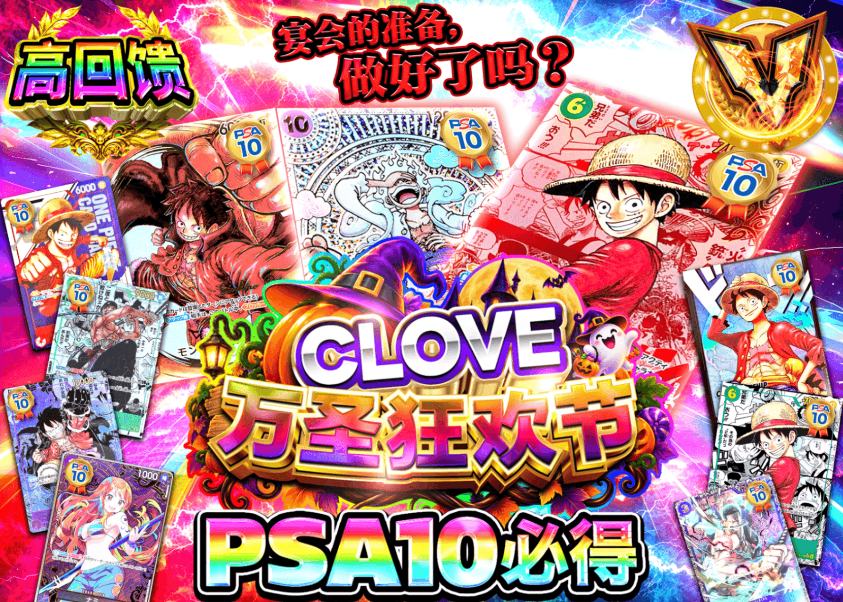 海贼王盲盒 ハロウィン PSA10確定 | 在线Clove盲盒