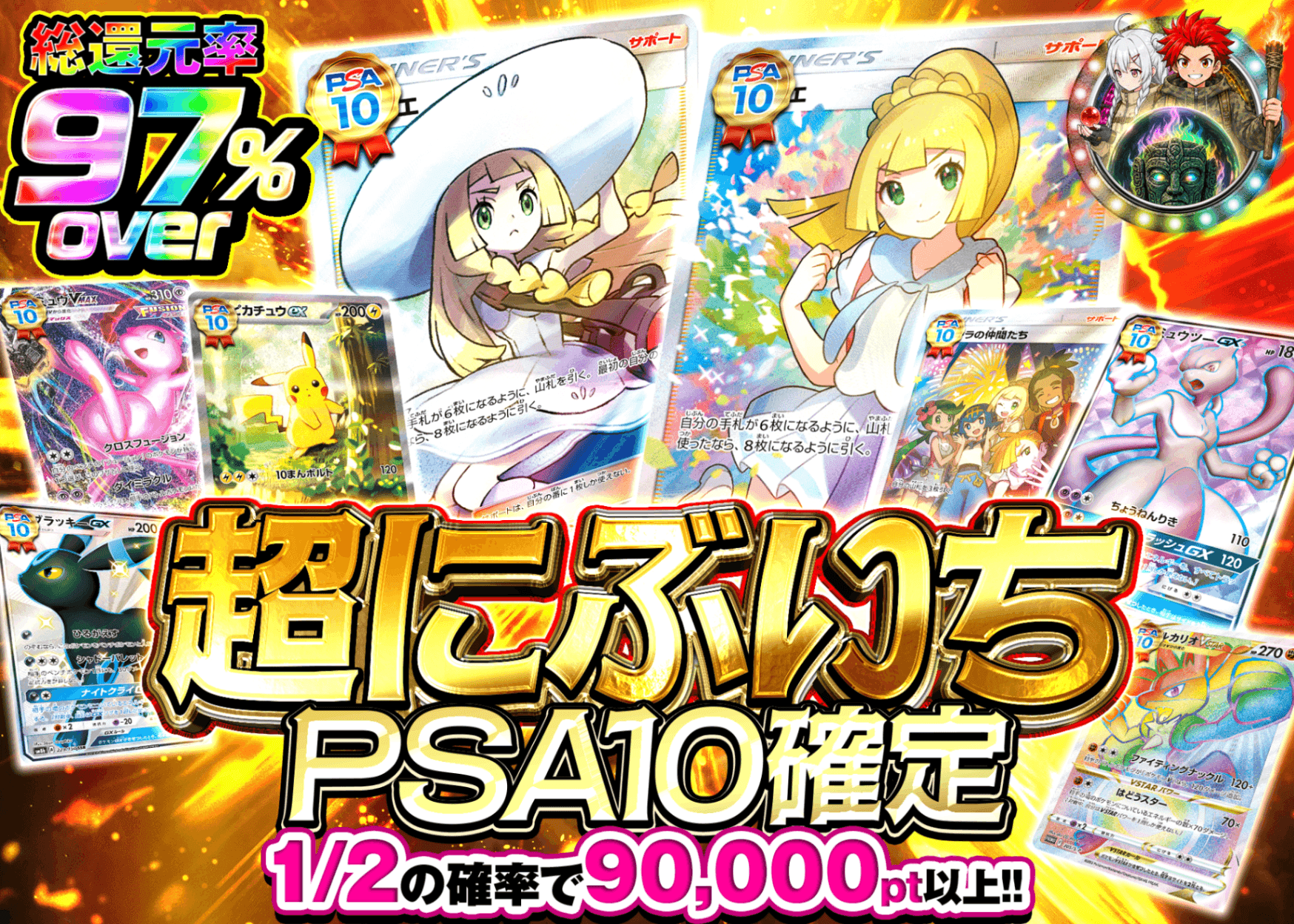 ポケカオリパ 超にぶいちPSA10確定 | オンラインオリパ・ネットオリパのクローブオリパ(Cloveオリパ)