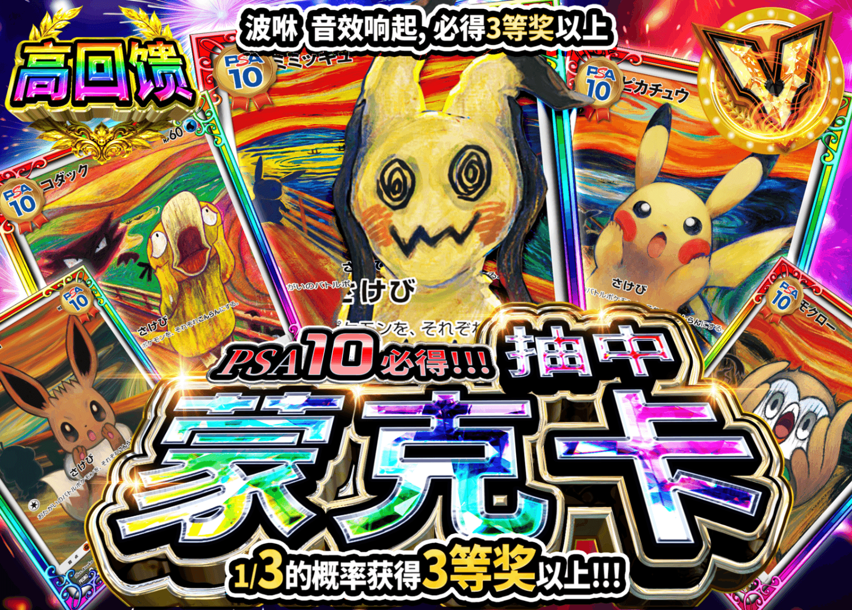 宝可梦盲盒 PSA10確定　ムンクをぶち抜け | 在线Clove盲盒