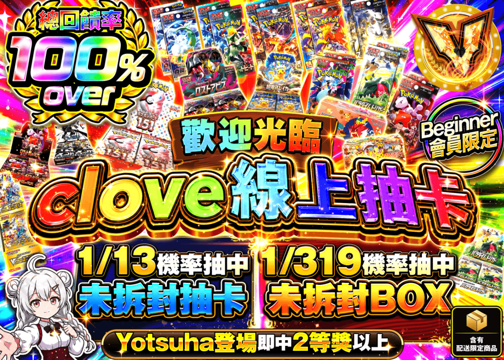 寶可夢卡牌抽卡 ようこそクローブオリパへ | 線上抽卡就選Clove