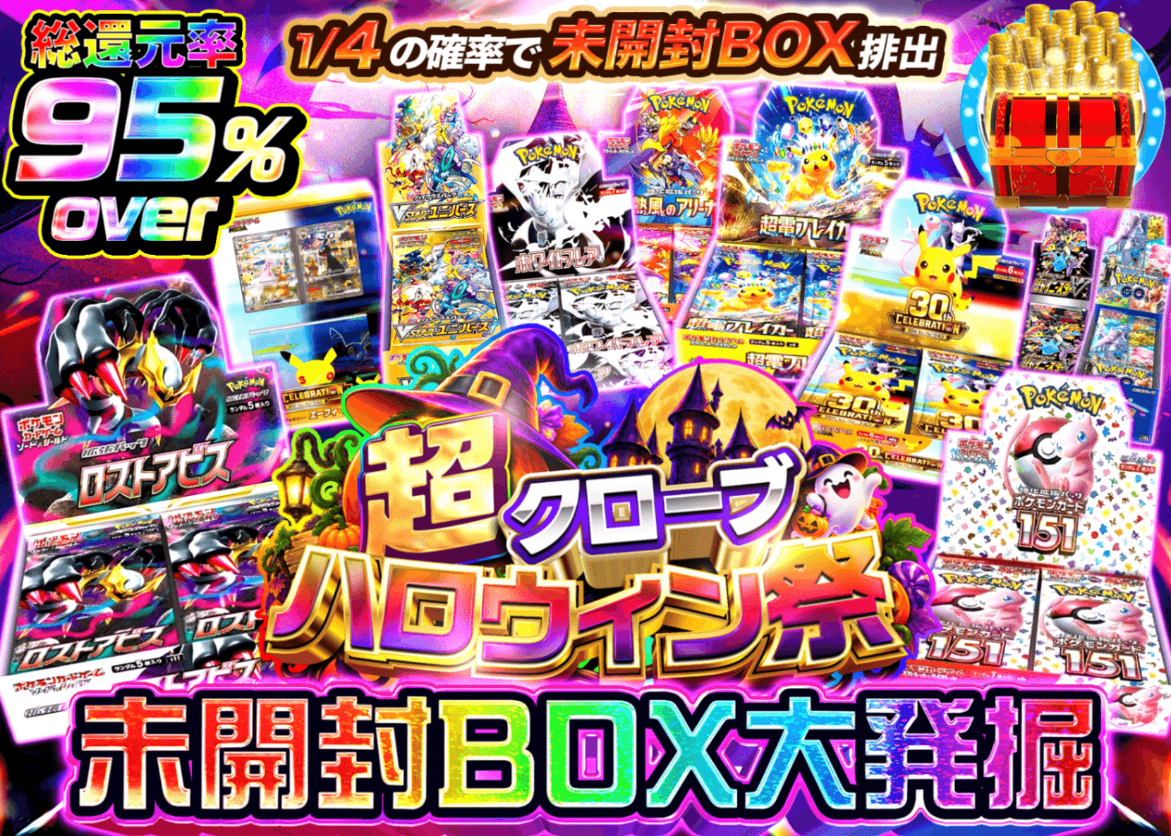 ポケカオリパ 未開封BOX大発掘 | オンラインオリパ・ネットオリパのクローブオリパ(Cloveオリパ)