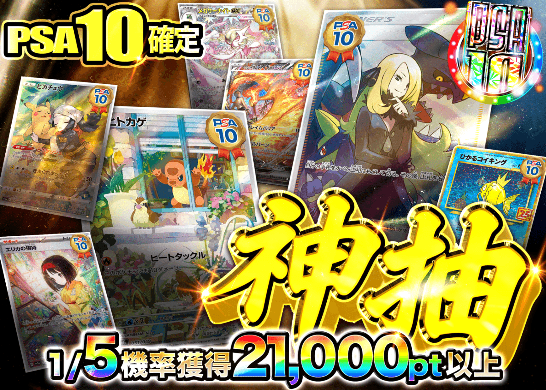 寶可夢卡牌盲盒 神引き PSA10確定 | 在線Clove盲盒