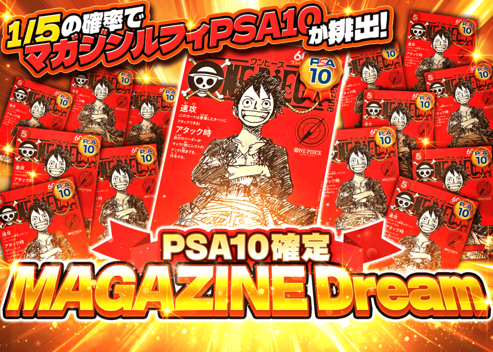 鑑定品オリパ PSA10確定 1/5でマガジンルフィ | Cloveオリパ