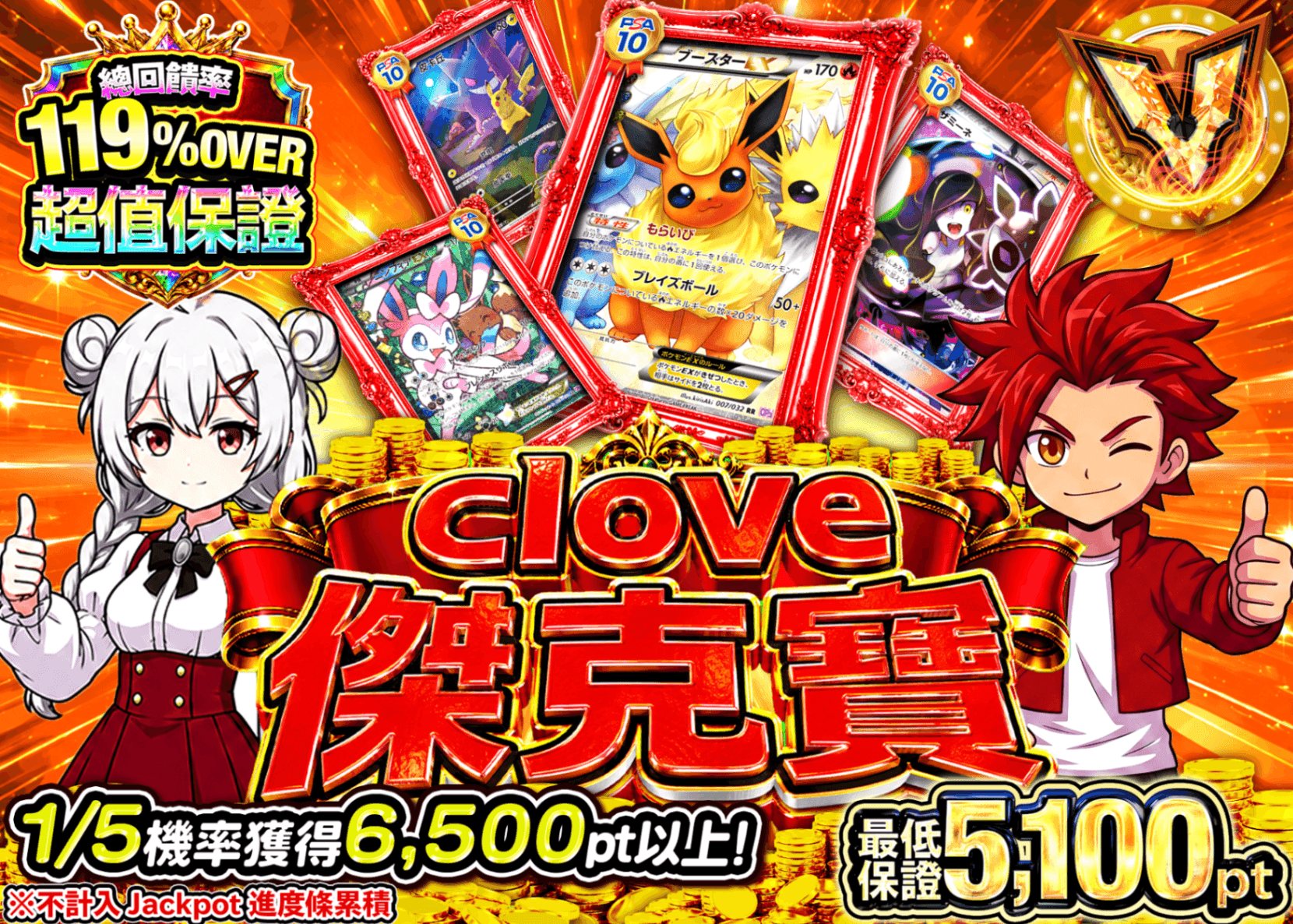 寶可夢卡牌抽卡 ジャックポット9月分 JP5枚 | 線上抽卡就選Clove