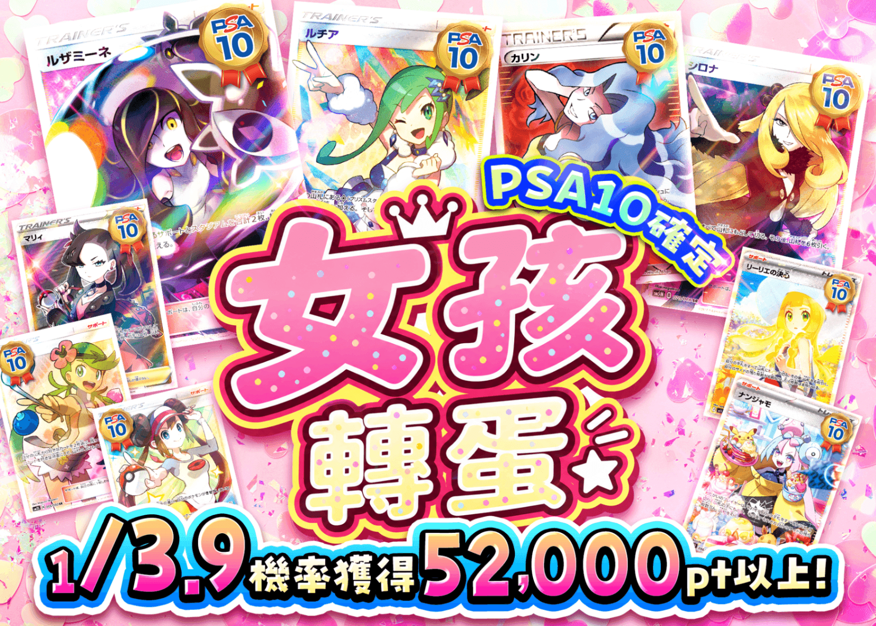 寶可夢卡牌盲盒 PSA10確定 ガールズガチャ | 在線Clove盲盒