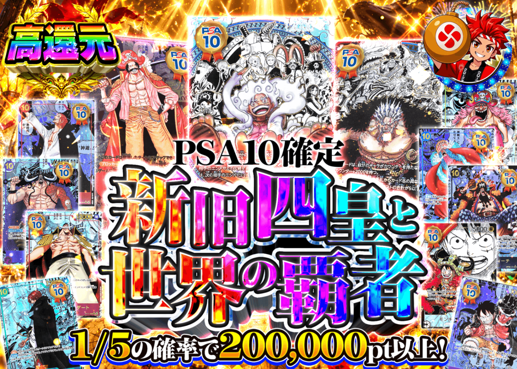 ワンピオリパ 新旧四皇と世界の覇者 PSA10確定 | オンラインオリパ・ネットオリパのクローブオリパ(Cloveオリパ)