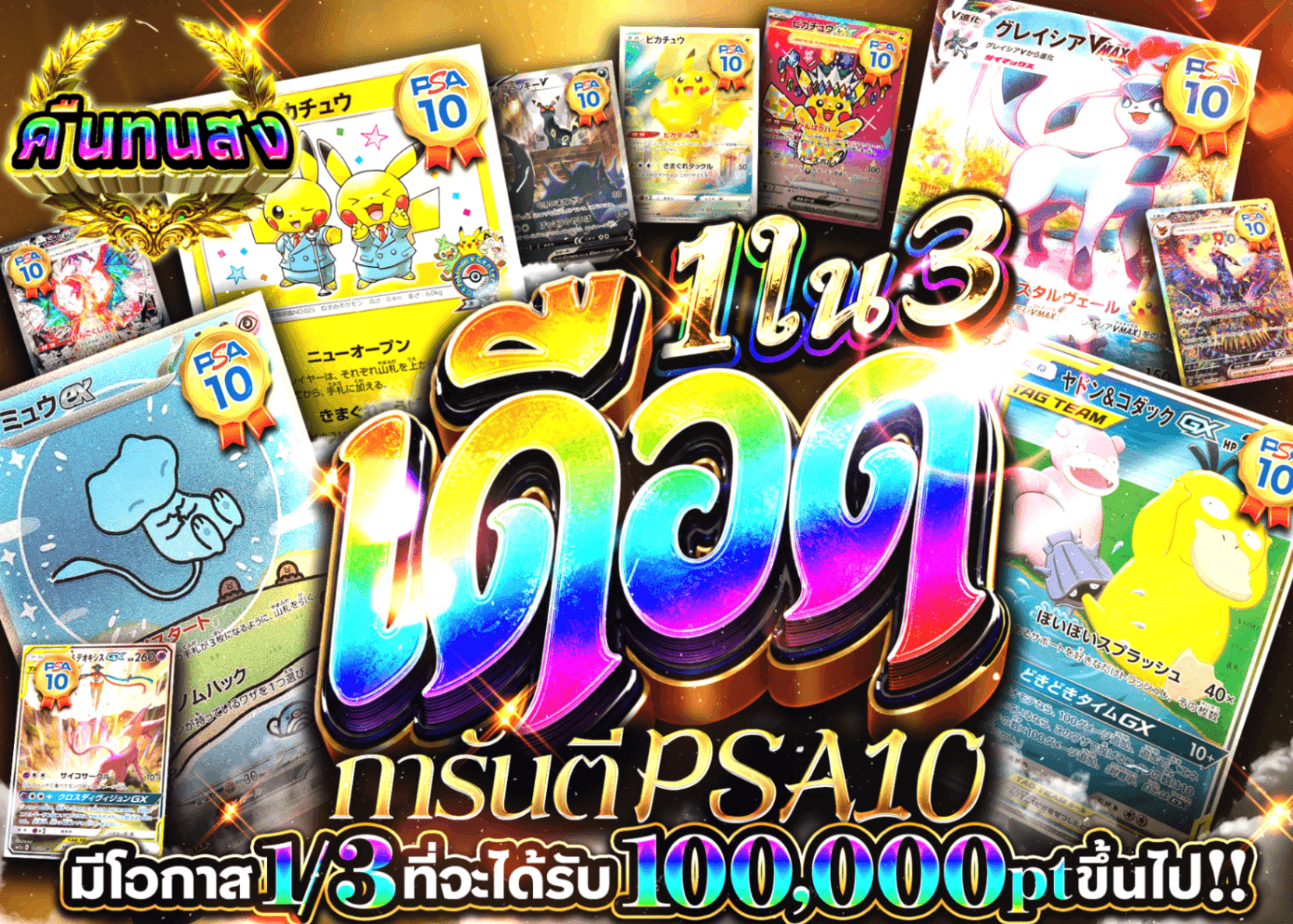 มิสเตอรี่แพ็ค Pokémon PSA10確定 さんぶいち・激 | Clove มิสเตอรี่แพ็ค