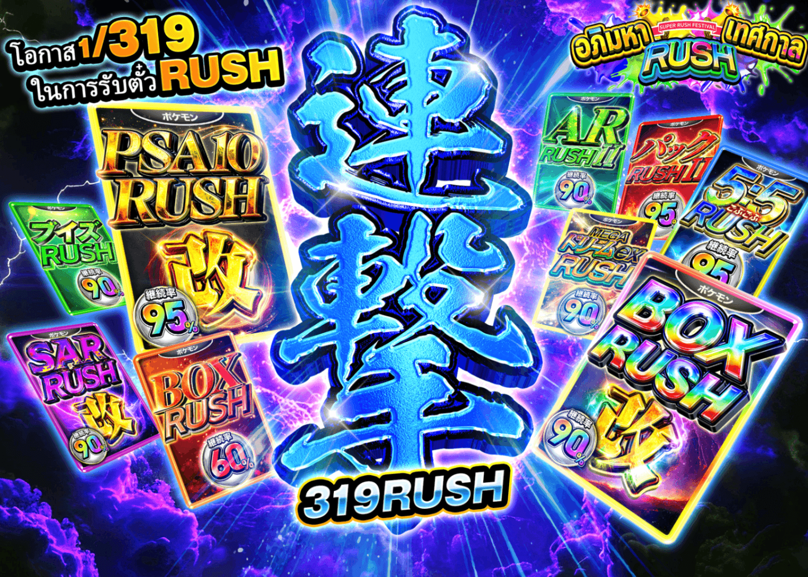 มิสเตอรี่แพ็ค 超RUSH祭202604 319RUSH | Clove มิสเตอรี่แพ็ค