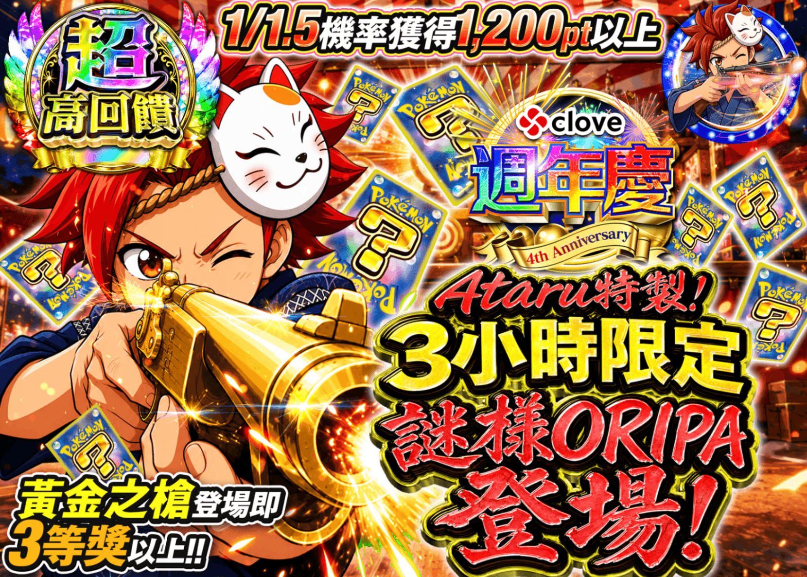 寶可夢卡牌盲盒 4周年 アタル特製 3時間限定謎オリパ | 線上抽卡・線上盲盒的Clove
