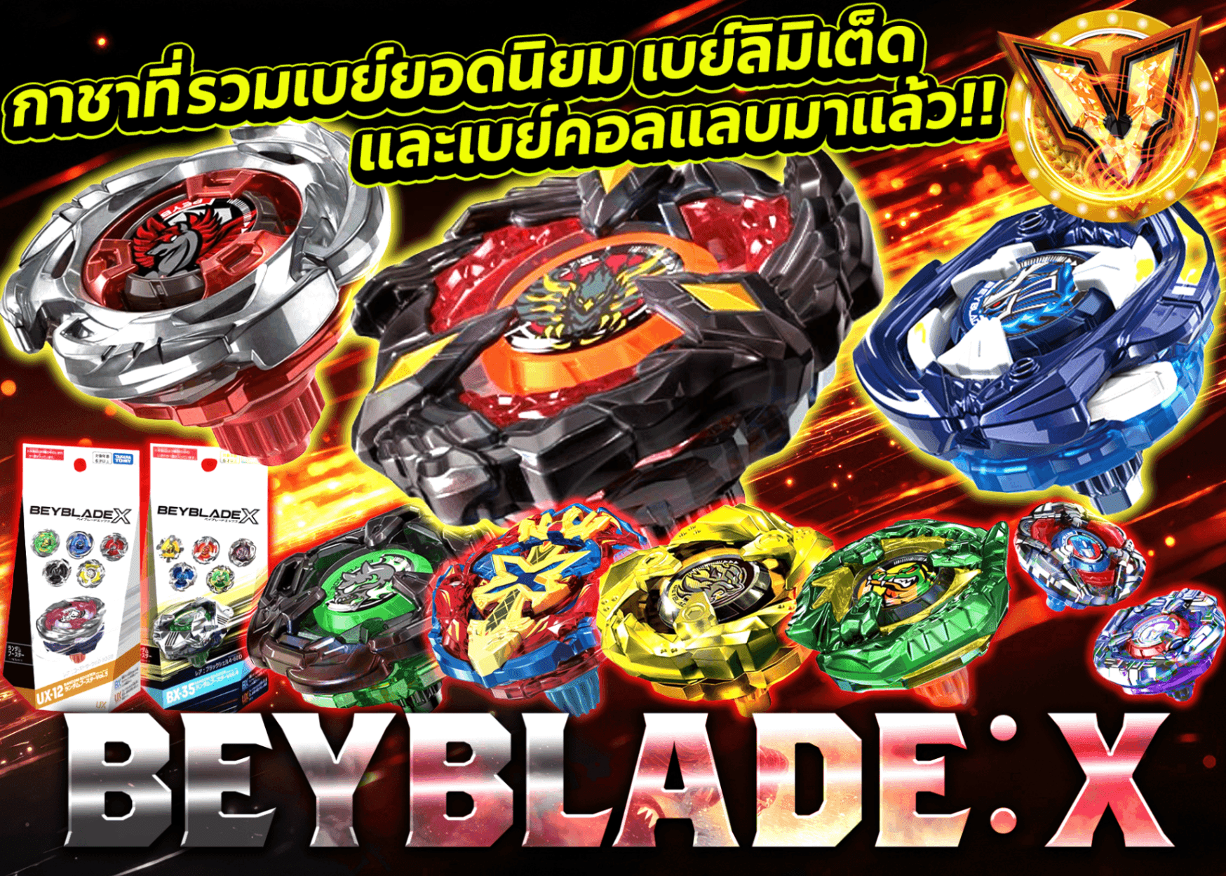 มิสเตอรี่แพ็คงานอดิเรก ベイブレードX  | Clove มิสเตอรี่แพ็ค