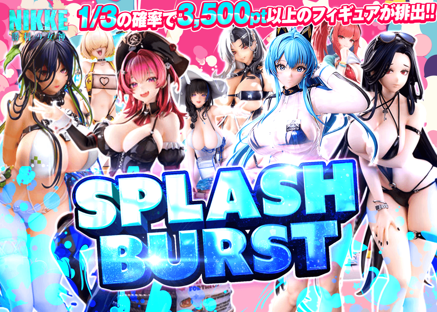 มิสเตอรี่แพ็ค 勝利の女神：NIKKE　SPLASH Burst！ | Clove มิสเตอรี่แพ็ค