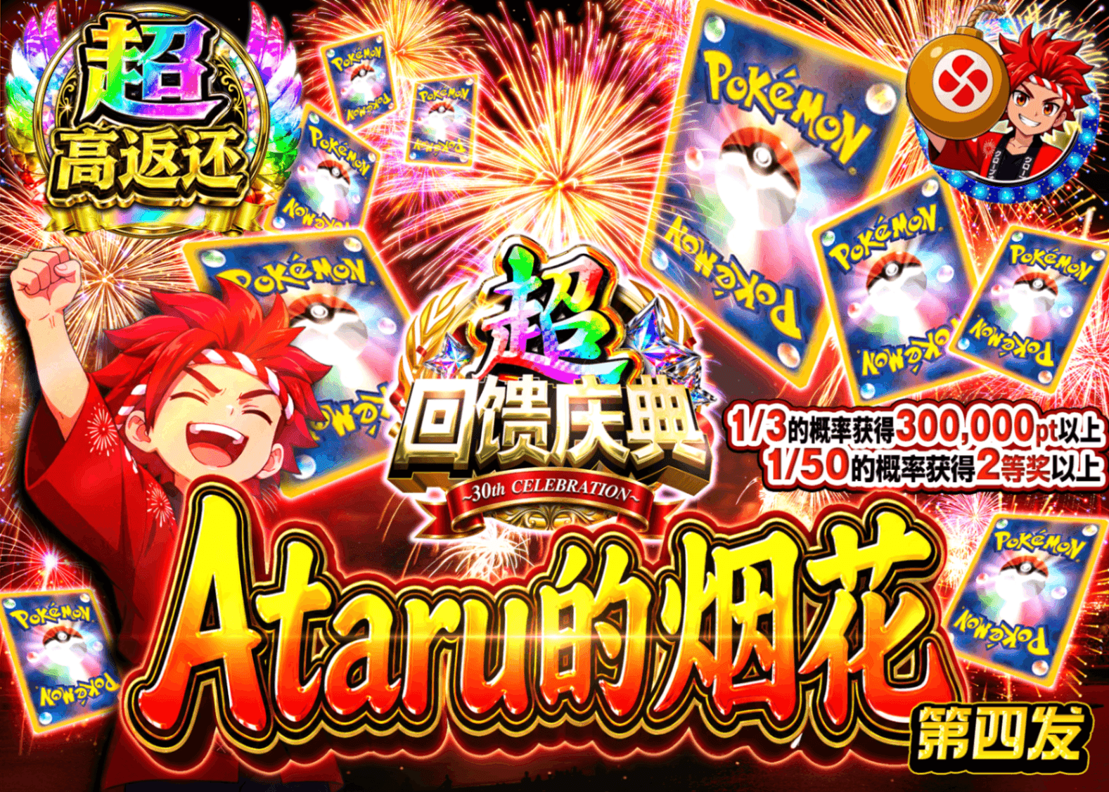 宝可梦盲盒 超高還元祭 アタルの打ち上げ花火 4発目 | 在线Clove盲盒
