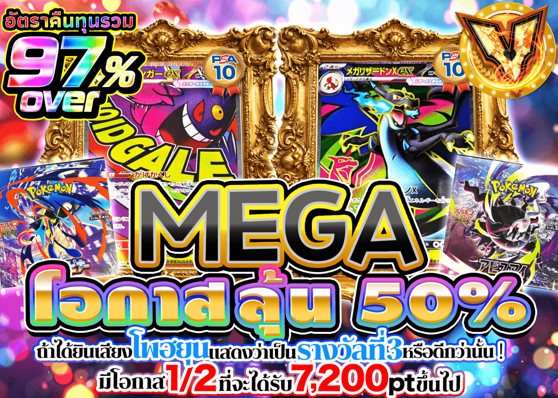 มิสเตอรี่แพ็ค Pokémon MEGAチャンスにぶいち | Clove มิสเตอรี่แพ็ค