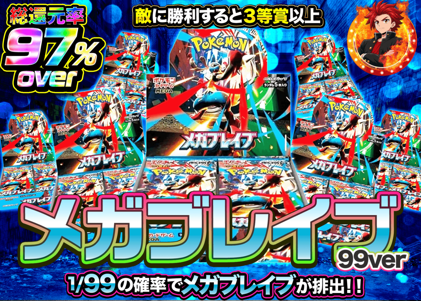 ポケカオリパ 1/99 メガブレイブチャレンジ | オンラインオリパ・ネットオリパのクローブオリパ(Cloveオリパ)