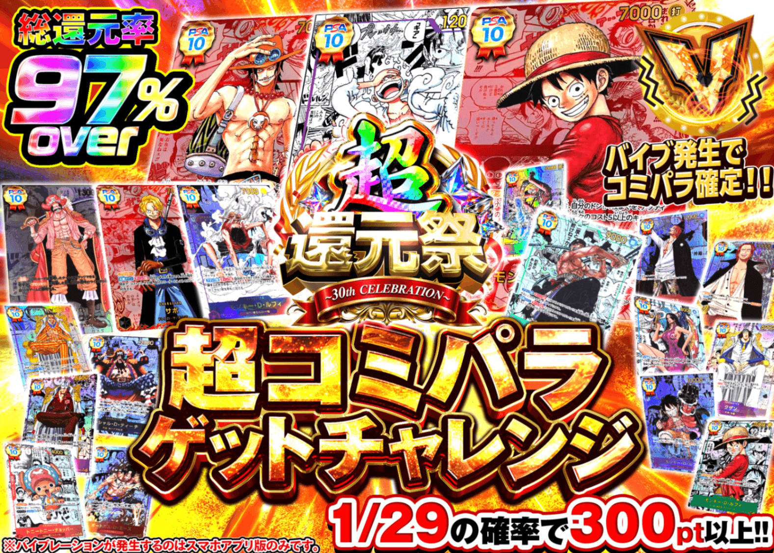 ワンピオリパ 超コミパラゲットチャレンジ | オンラインオリパ・ネットオリパのクローブオリパ(Cloveオリパ)
