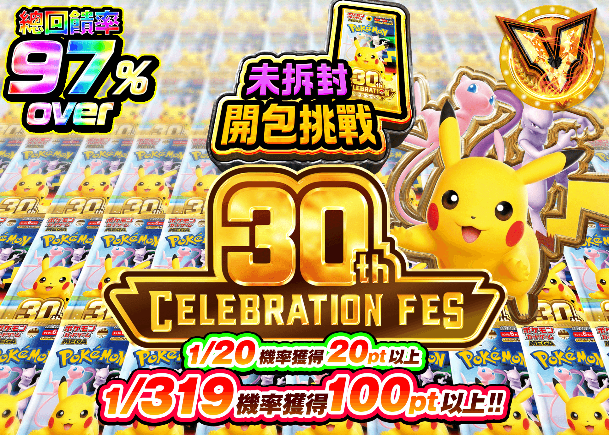寶可夢卡牌抽卡 30th パックチャレンジ | 線上抽卡就選Clove
