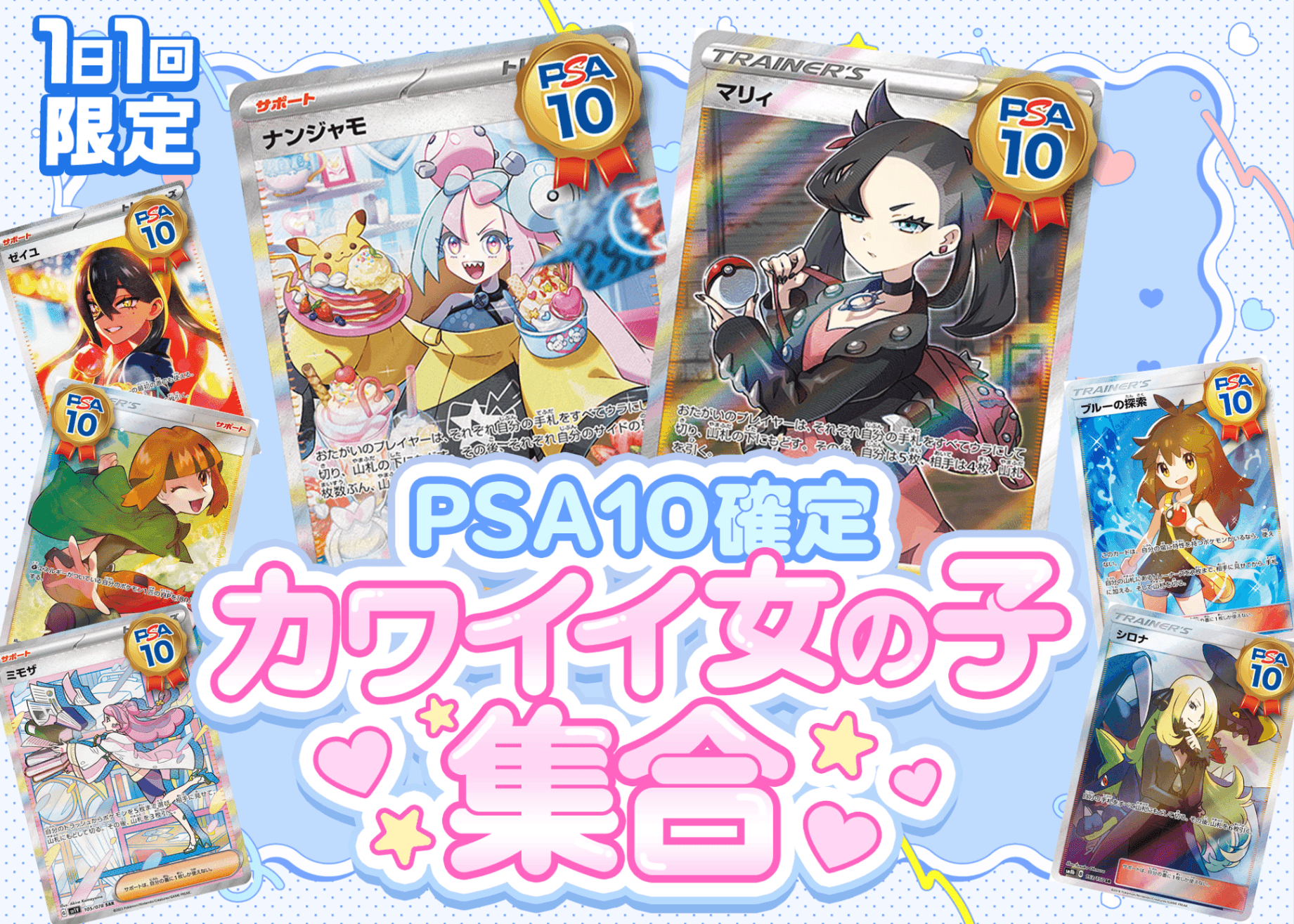 オリパ PSA10確定 カワイイ女の子集合 | クローブオリパ