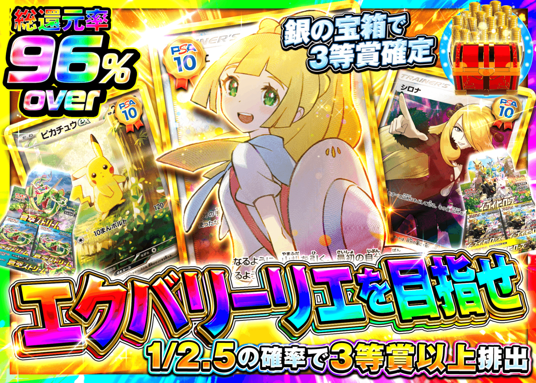 ポケカオリパ エクバリーリエを目指せ | オンラインオリパ・ネットオリパのクローブオリパ(Cloveオリパ)