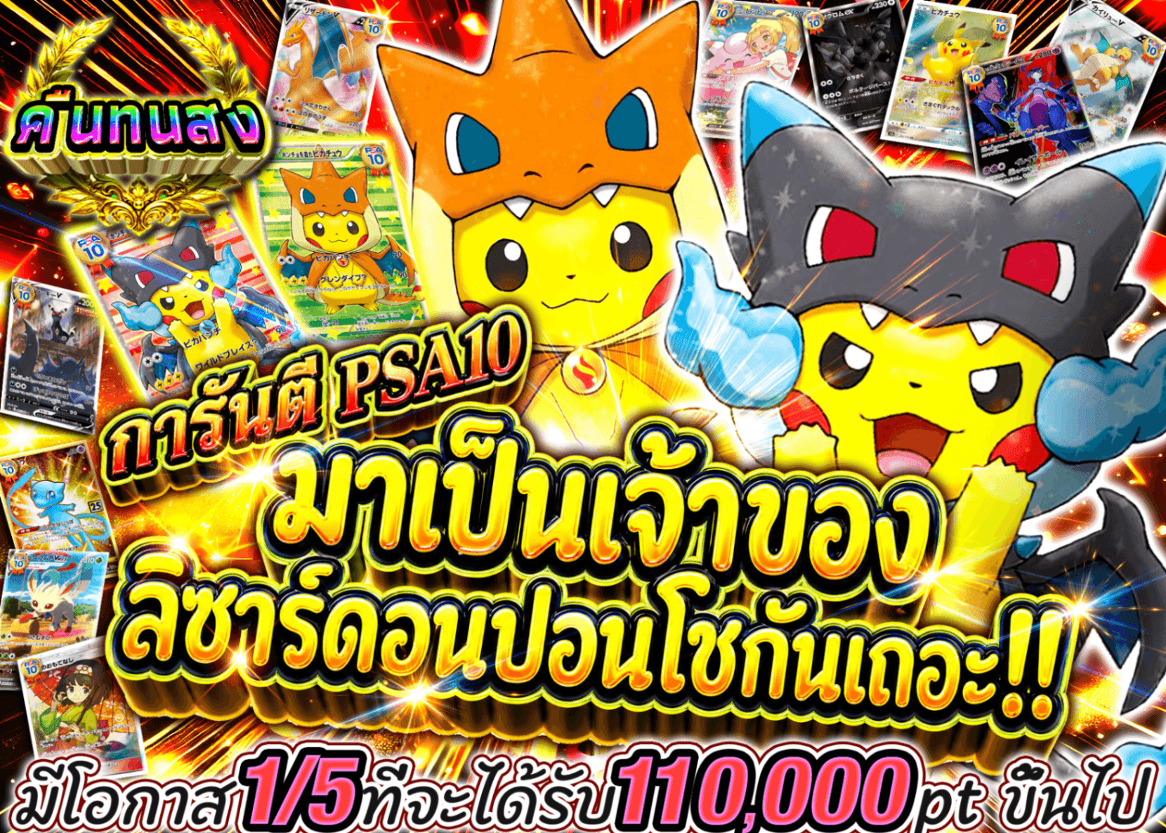 มิสเตอรี่แพ็ค Pokémon リザードンポンチョピカチュウを手に入れろ | Clove มิสเตอรี่แพ็ค
