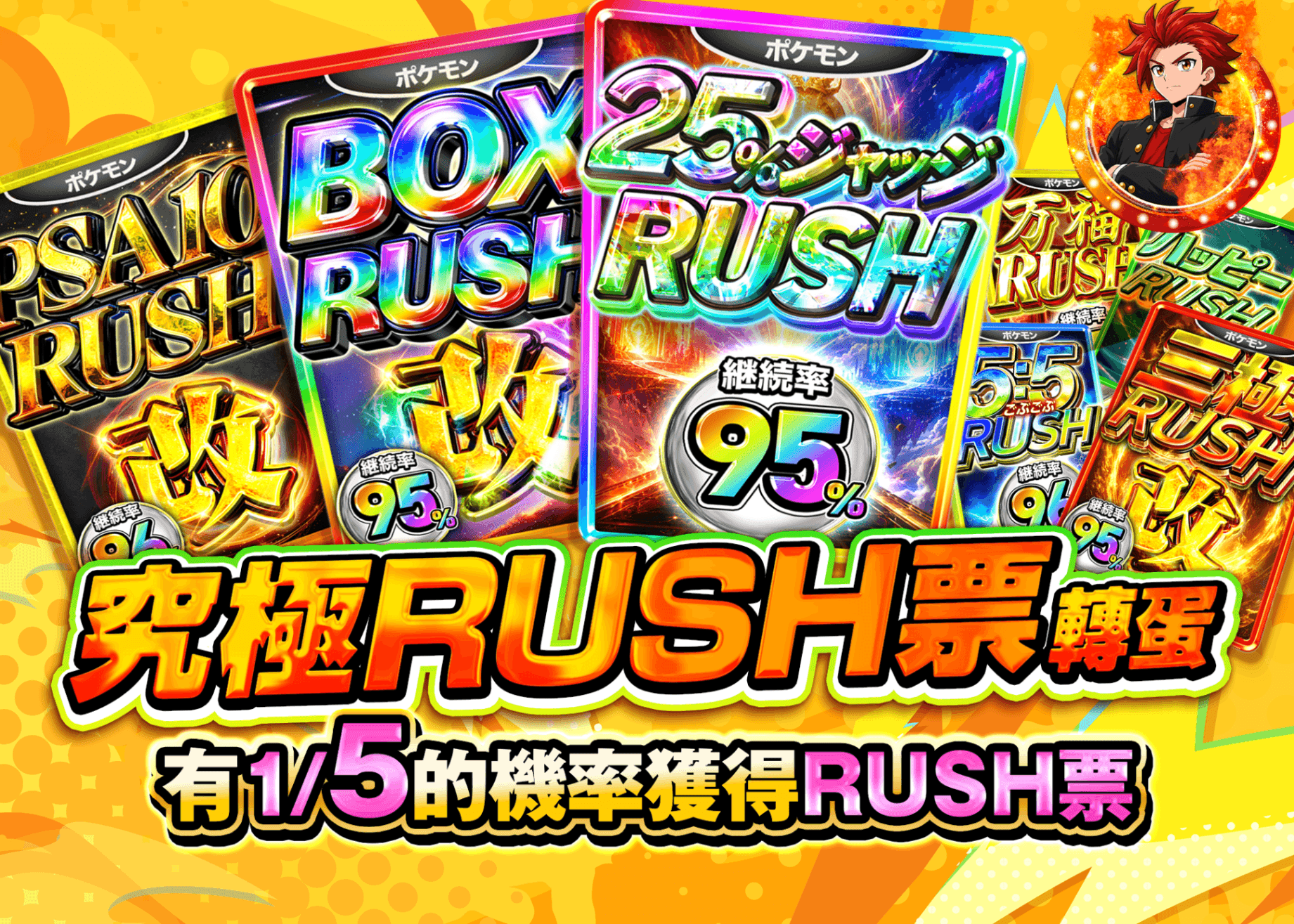 寶可夢卡牌抽卡 激熱RUSHチケットガチャ | 線上抽卡就選Clove