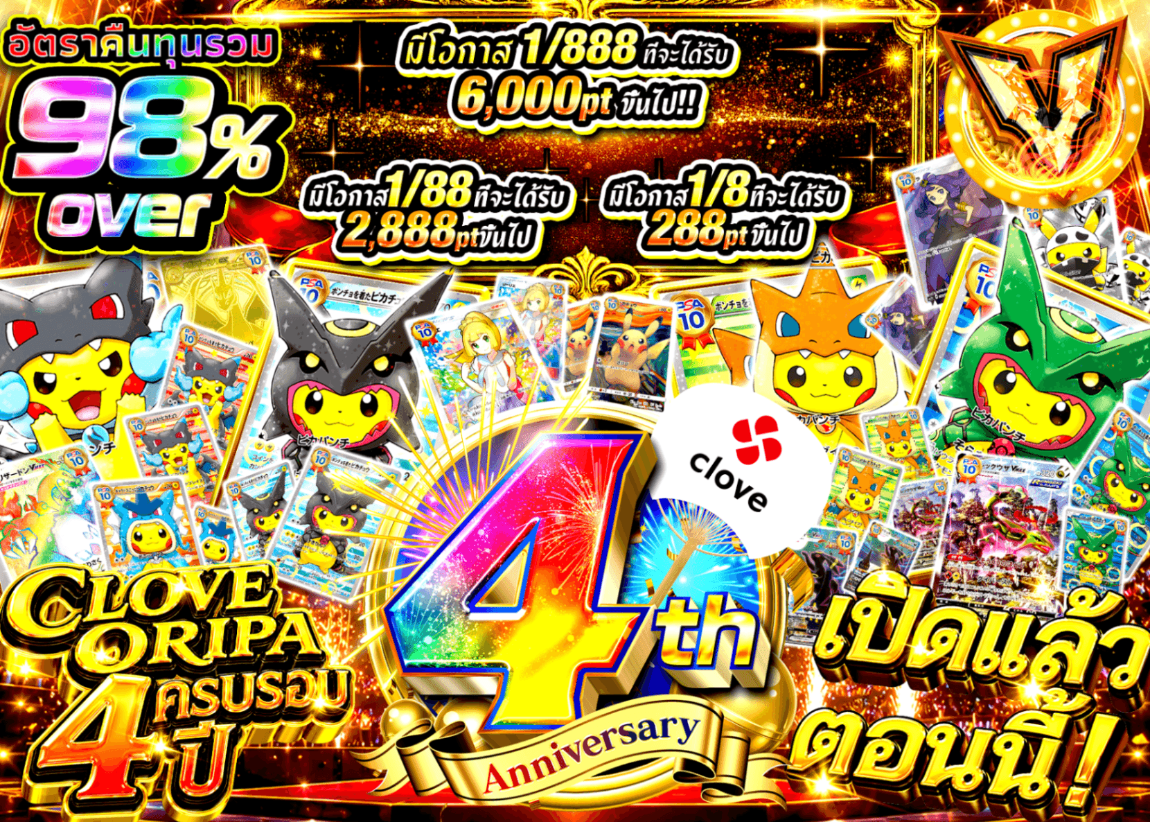 มิสเตอรี่แพ็ค Pokémon 4周年 ただいま開催中 | Clove มิสเตอรี่แพ็ค