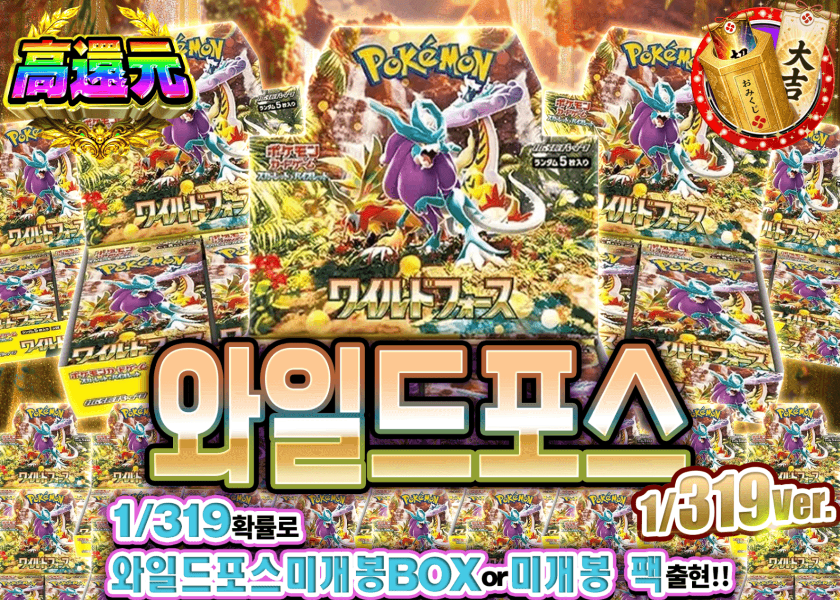 포켓몬 카드 오리파 ワイルドフォースBOXガチャ 1/319Ver. | Clove 오리파