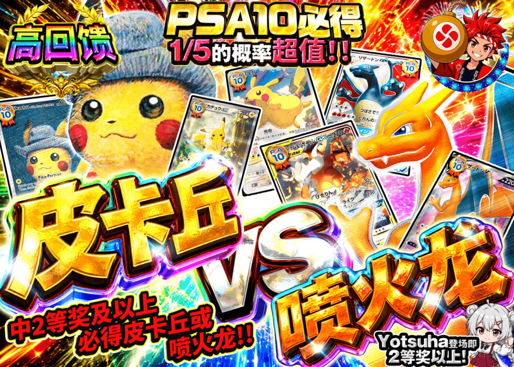宝可梦盲盒 PSA10確定!! ピカチュウVSリザードン | 在线Clove盲盒