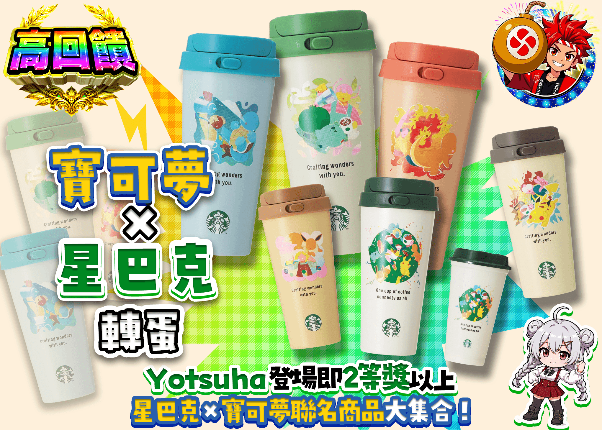 興趣抽卡 ポケモン×スターバックスガチャ | 線上抽卡就選Clove