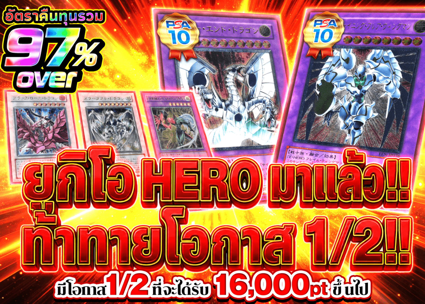 มิสเตอรี่แพ็ค YU-GI-OH! 【遊戯王HERO見参!!1/2チャレンジ!!】 | Clove มิสเตอรี่แพ็ค
