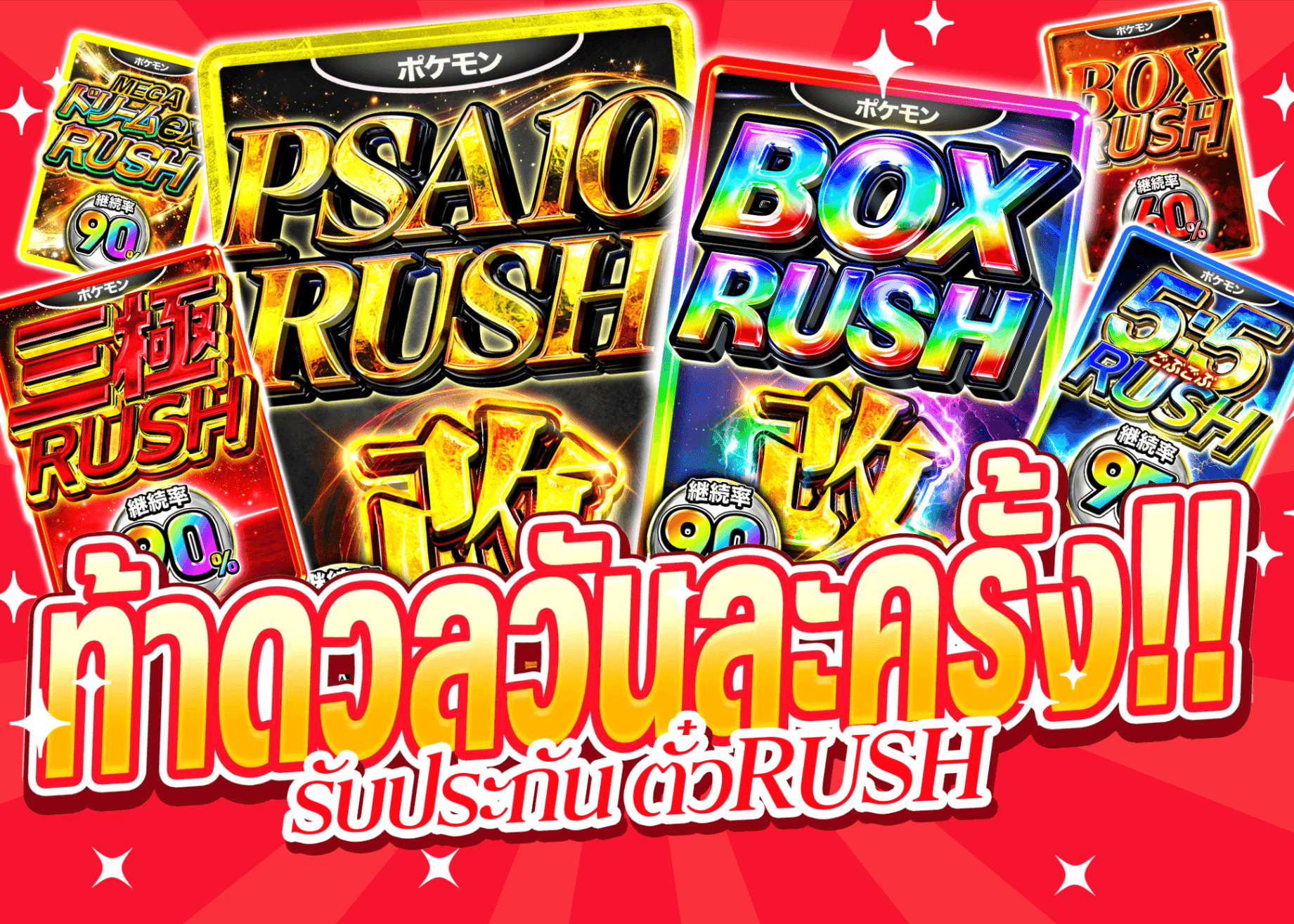 มิสเตอรี่แพ็ค 1日1回限定RUSHチケット確定 | Clove มิสเตอรี่แพ็ค