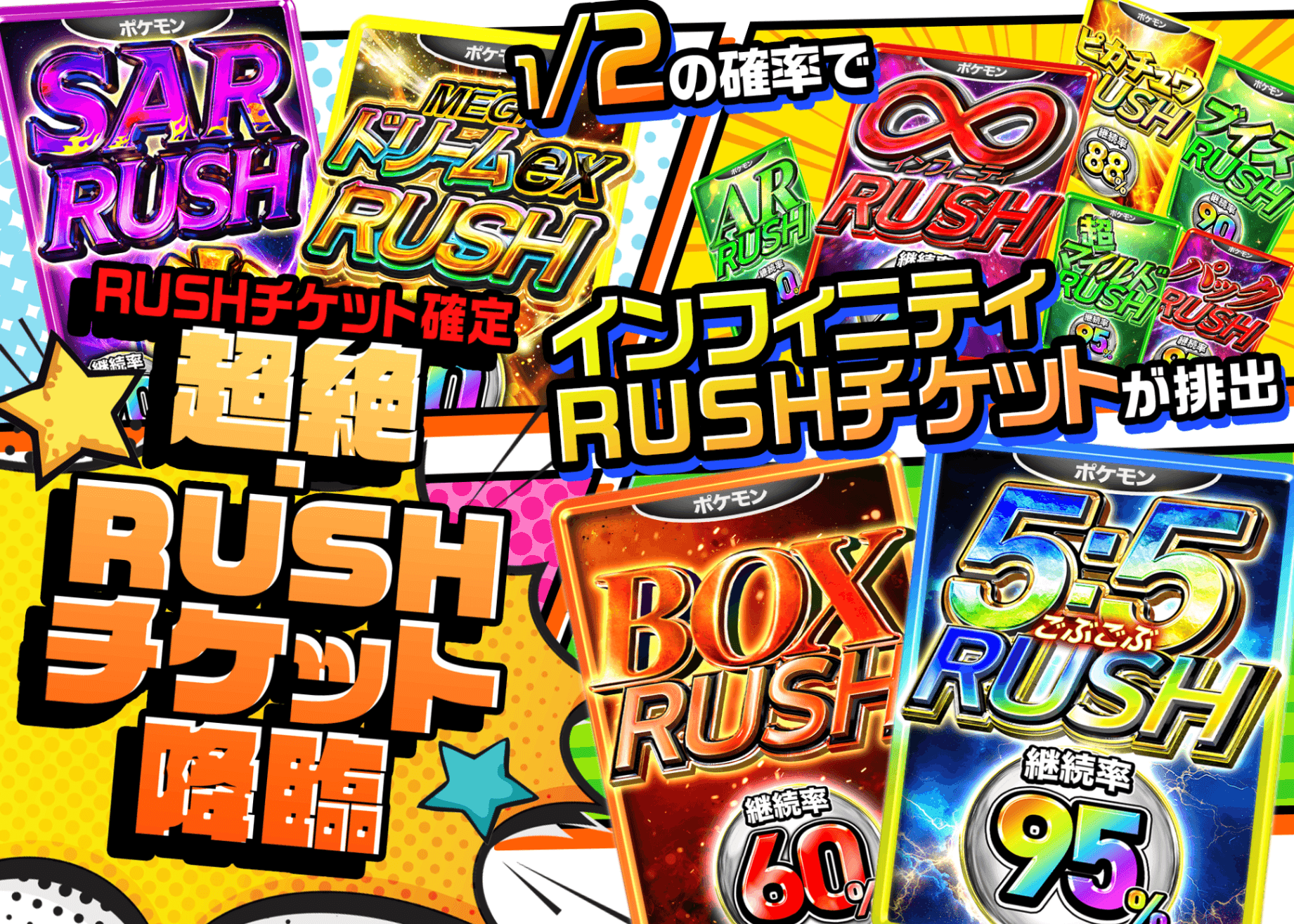 オリパ 超絶・RUSHチケット降臨 | オンラインオリパ・ネットオリパのCloveオリパ