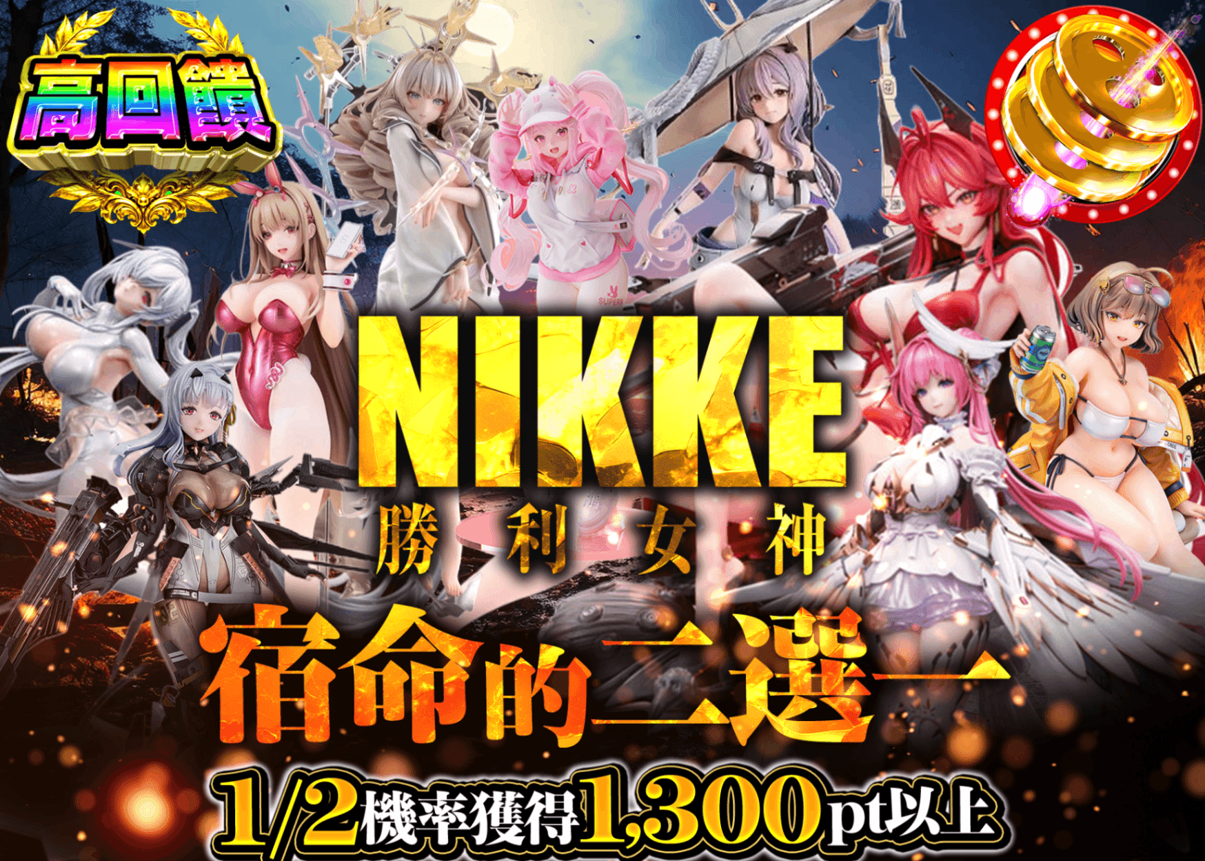 公仔抽卡 nikke にぶいち | 線上抽卡就選Clove