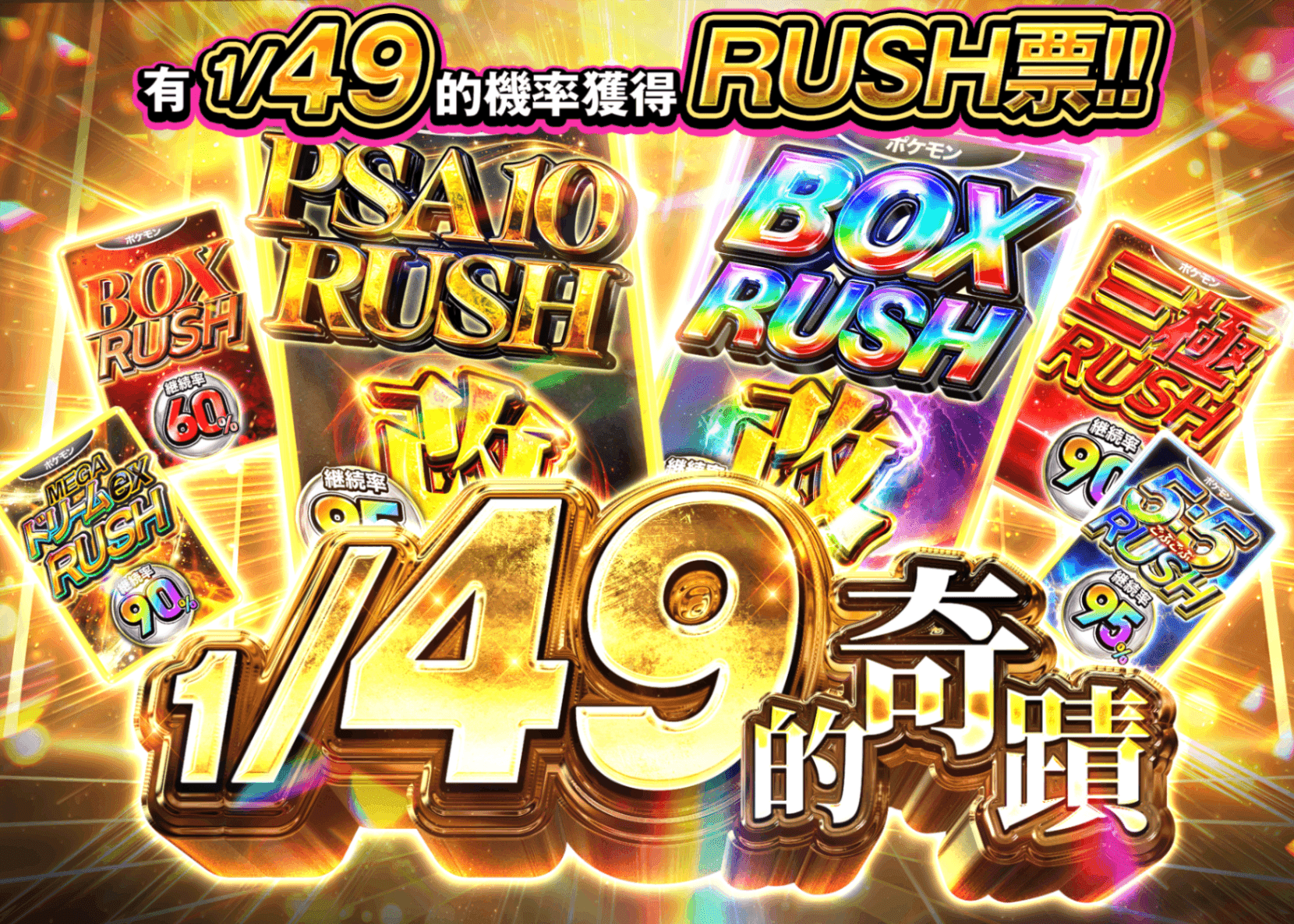 盲盒 1/49 RUSHチャレンジ | 在線Clove盲盒