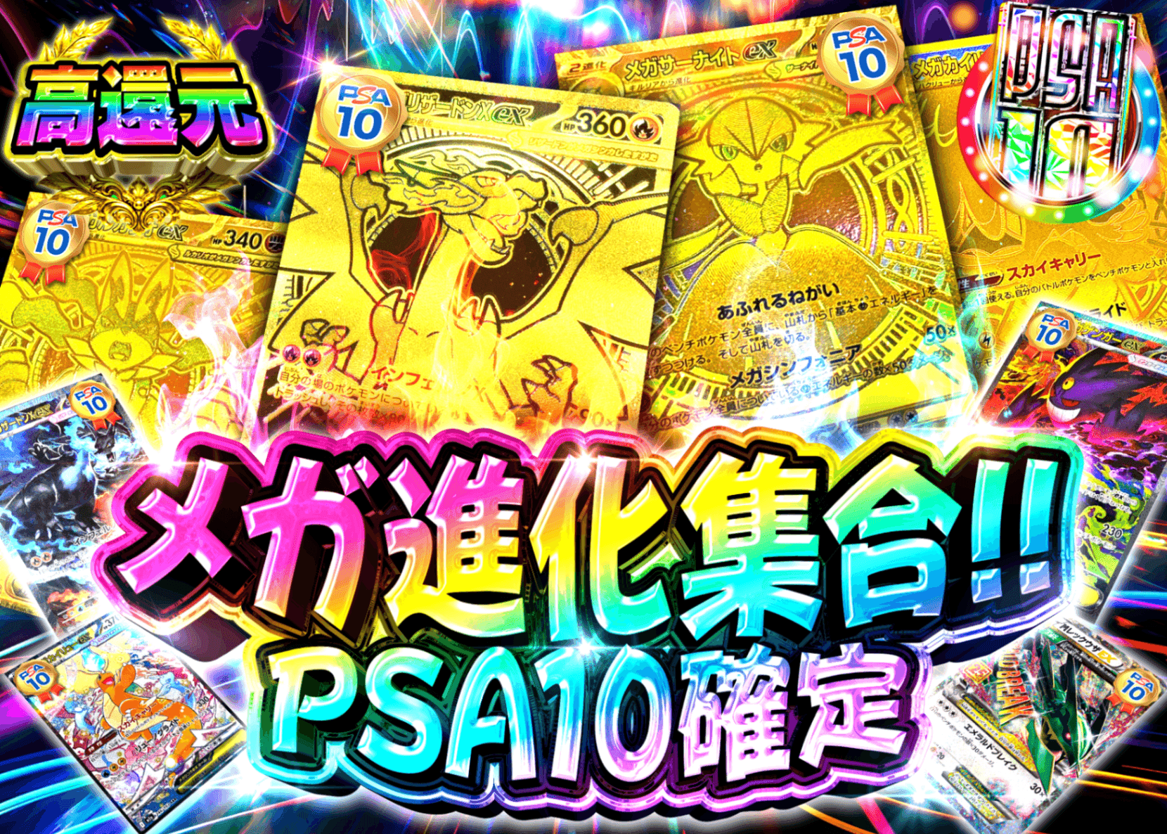 宝可梦盲盒 メガ進化集合!!PSA10確定 | 在线Clove盲盒