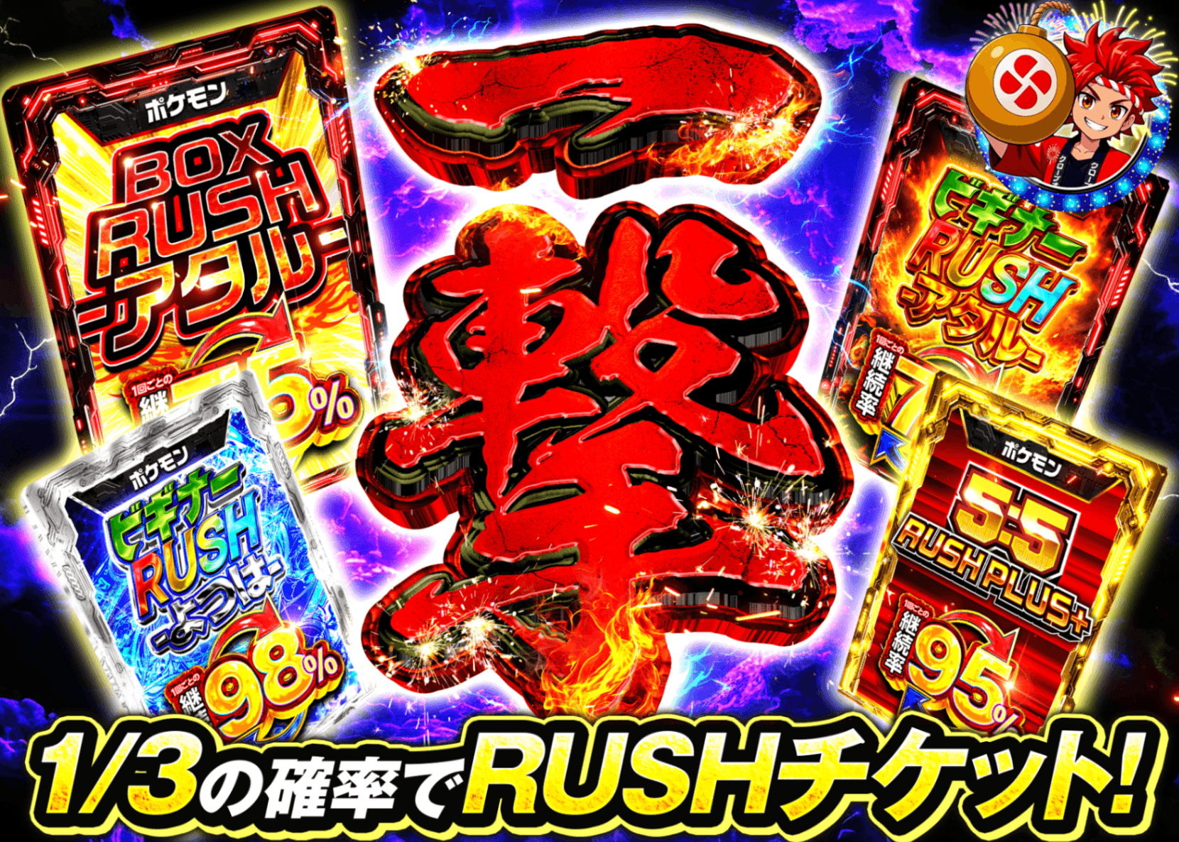 ポケカオリパ RUSHチケット さんぶいち | オンラインオリパ・ネットオリパのクローブオリパ(Cloveオリパ)