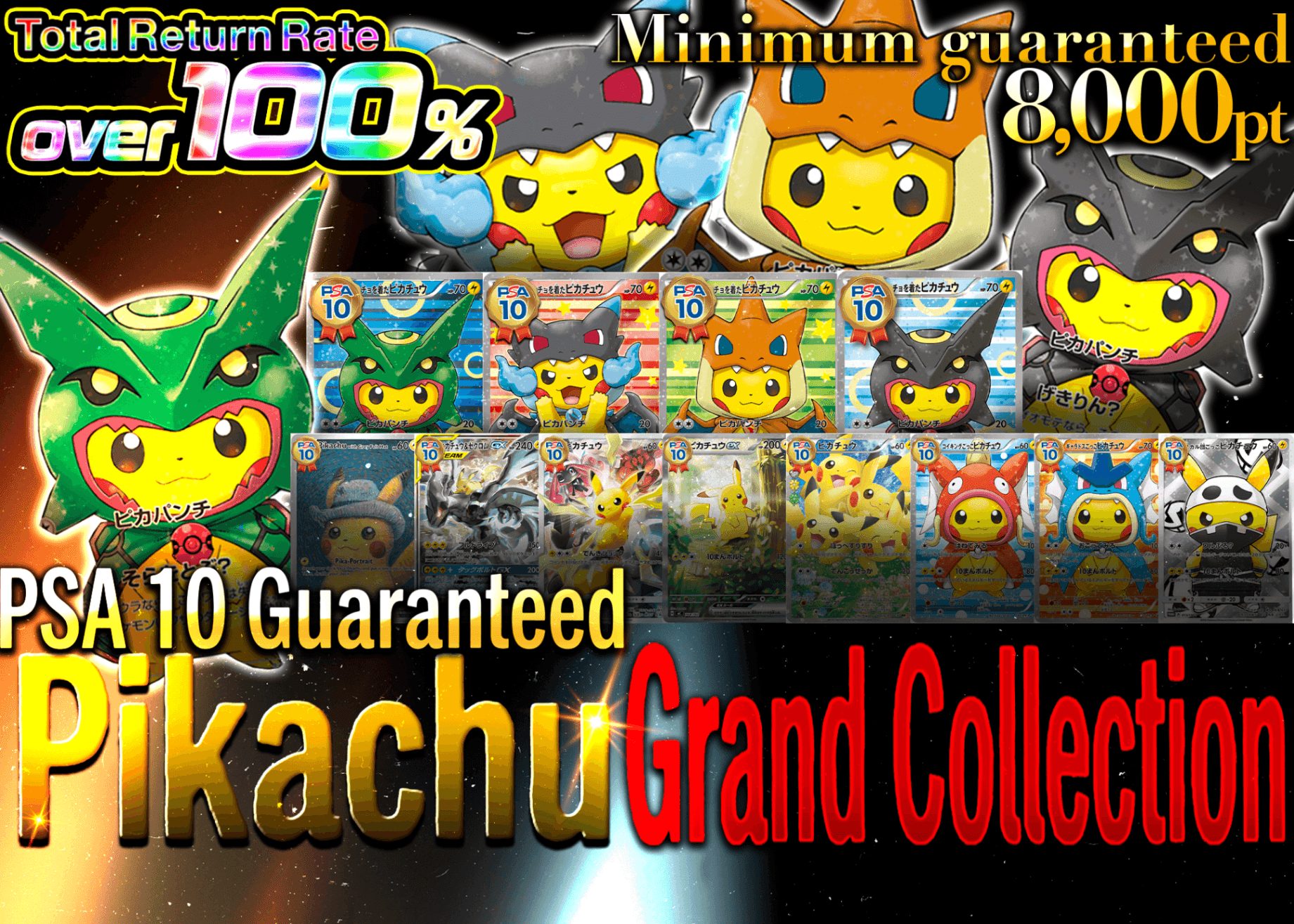 Mystery Pack PSA10確定 ピカチュウ大集結 | Clove Mystery Packs