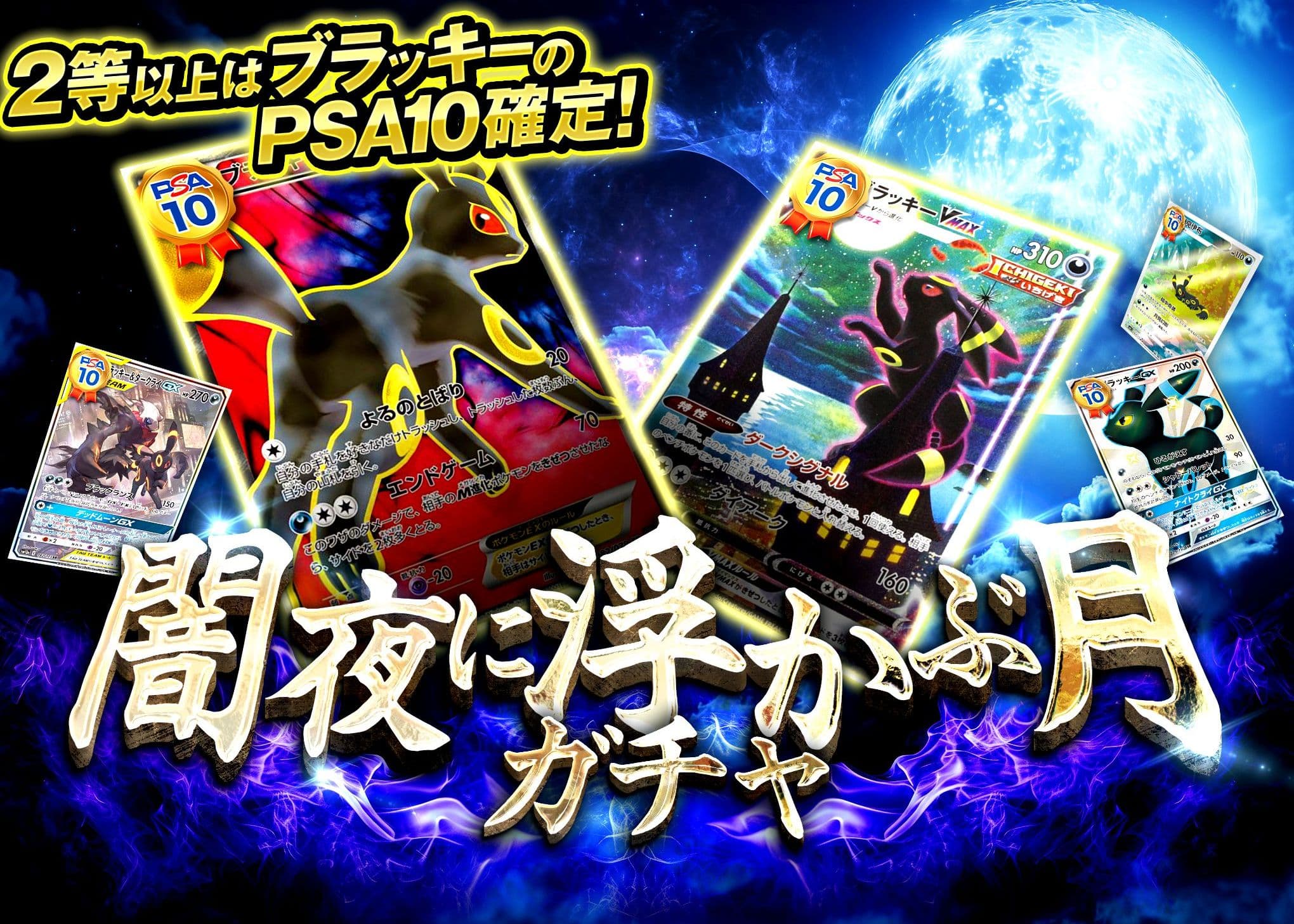 Mystery Pack  闇夜に浮かぶ月 | Clove Mystery Packs