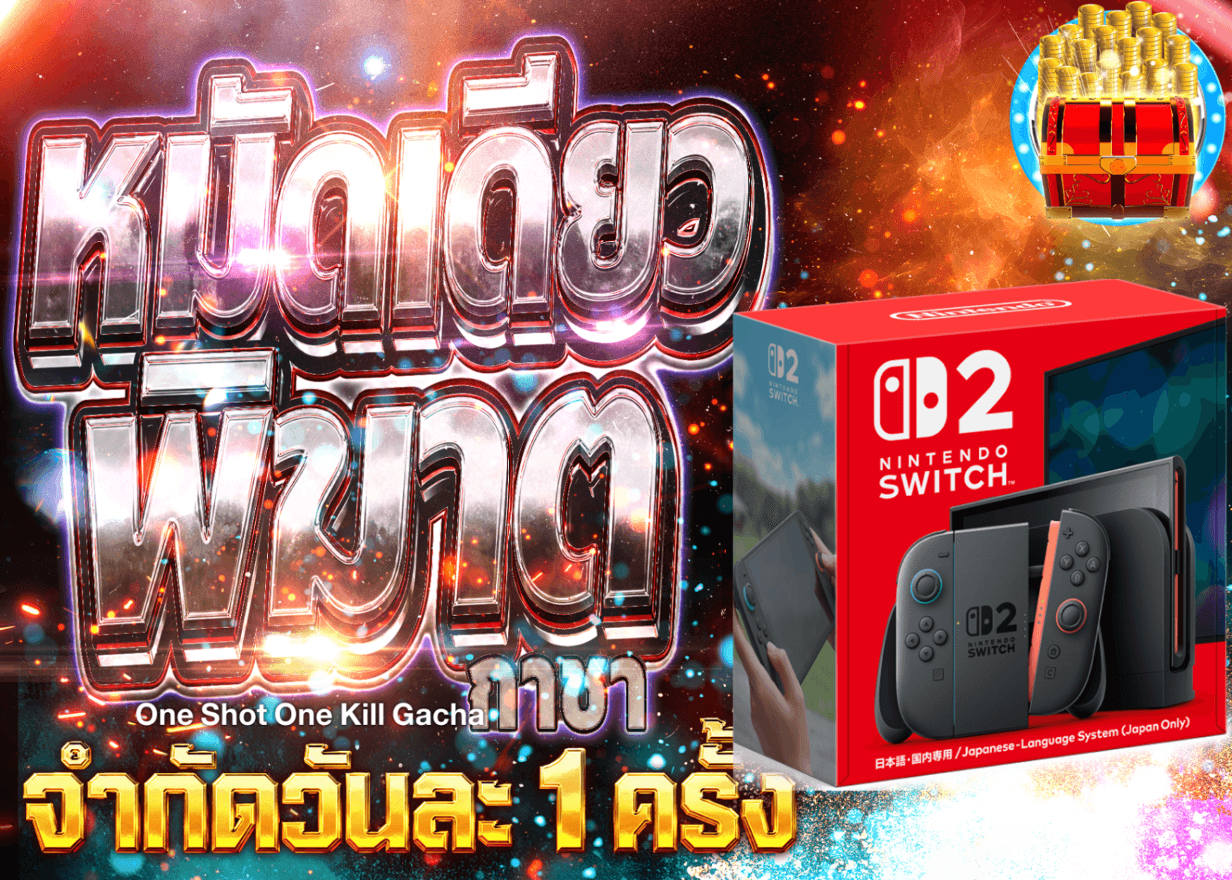 มิสเตอรี่แพ็คงานอดิเรก デイリー　Nintendo Switch 2 (日本語・国内専用) | Clove มิสเตอรี่แพ็ค