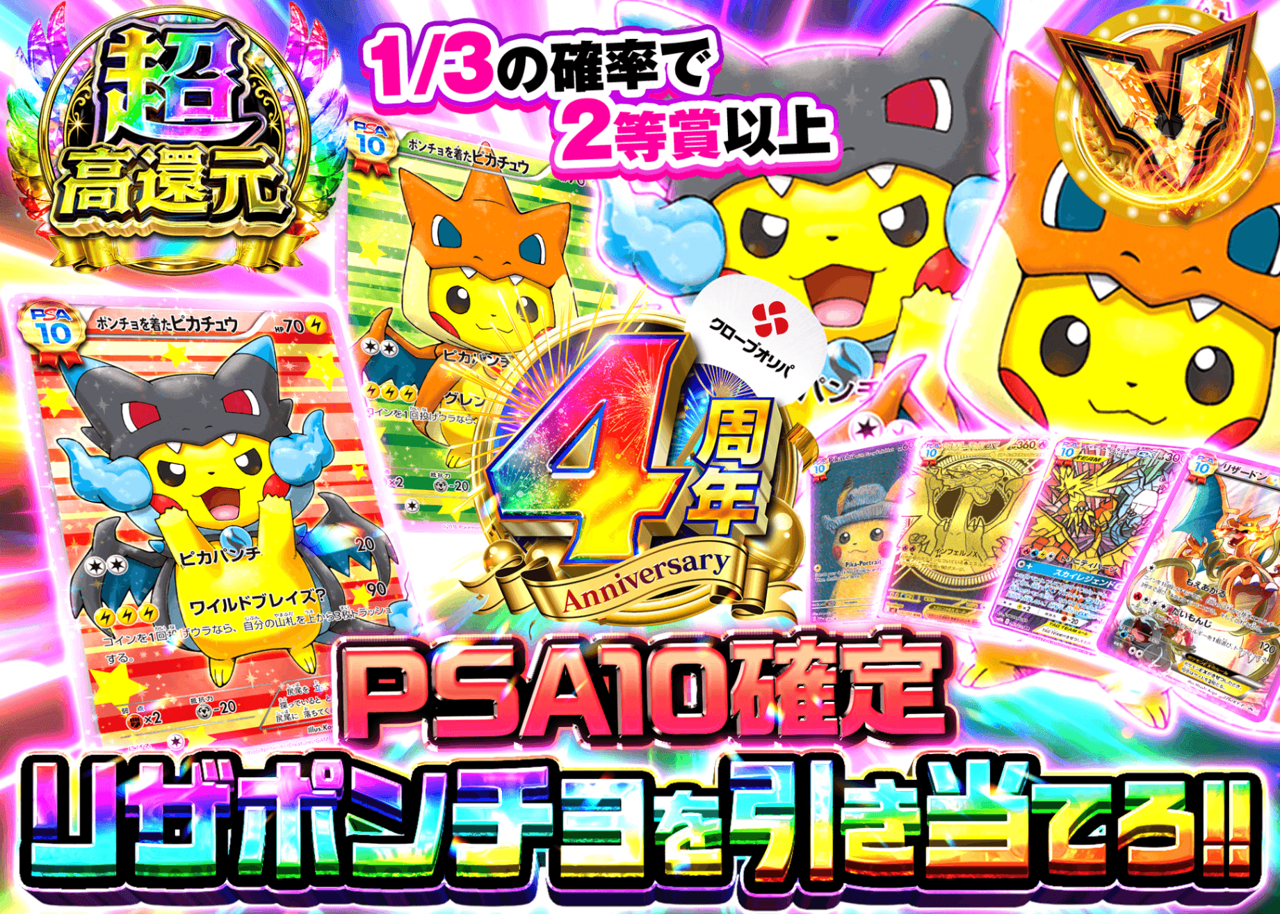 宝可梦盲盒 4周年記念!!リザポンチョを引き当てろ!!  PSA10確定 | 在线Clove盲盒