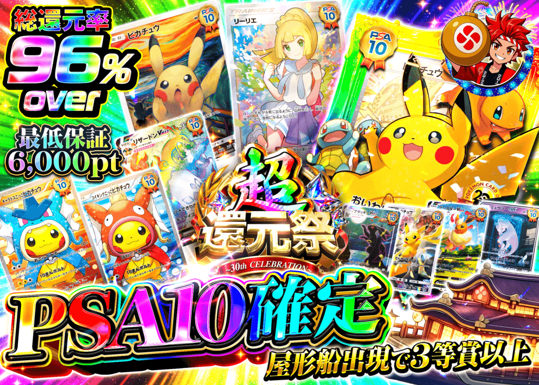 ポケカオリパ 超還元祭 PSA10確定 | オンラインオリパ・ネットオリパのクローブオリパ(Cloveオリパ)