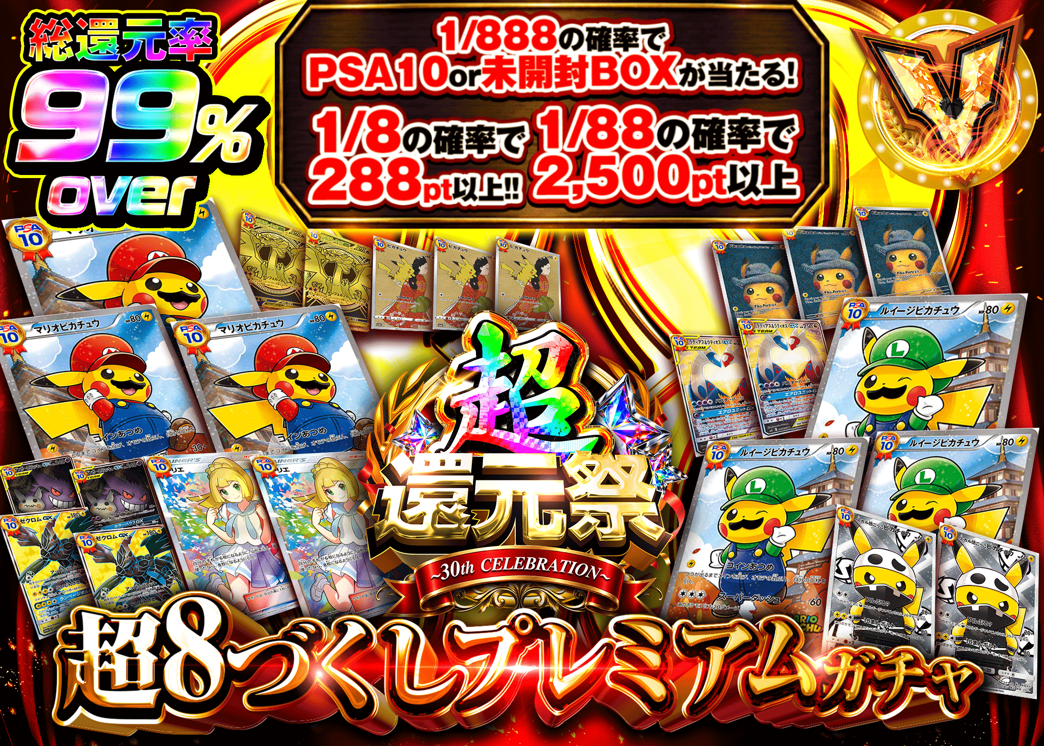 ポケカオリパ 超８ずくし | オンラインオリパ・ネットオリパのクローブオリパ(Cloveオリパ)
