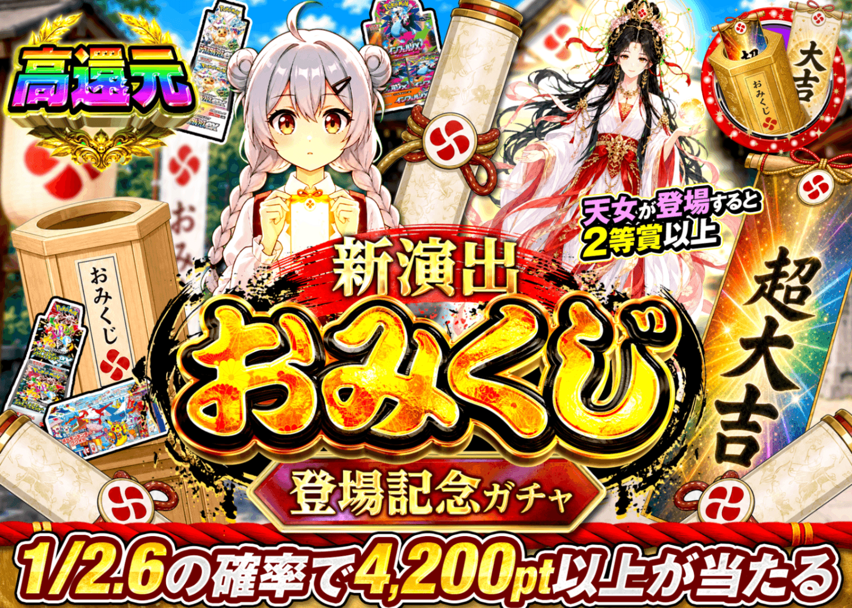 ポケカオリパ 新演出おみくじ登場ガチャ 中単価 | オンラインオリパ・ネットオリパのクローブオリパ(Cloveオリパ)