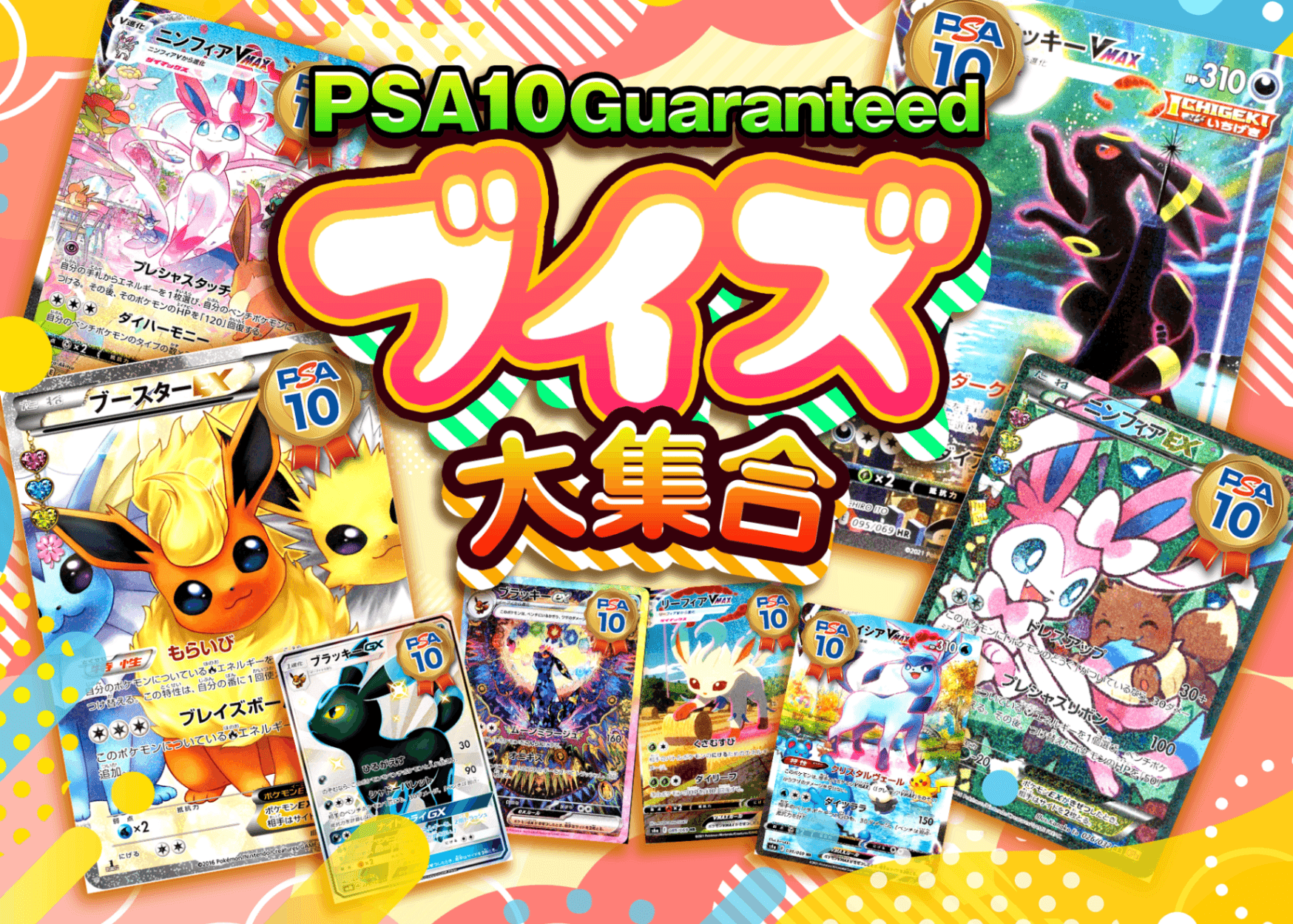 Mystery Pack ブイズ大集合PSA10確定 | Clove Mystery Packs