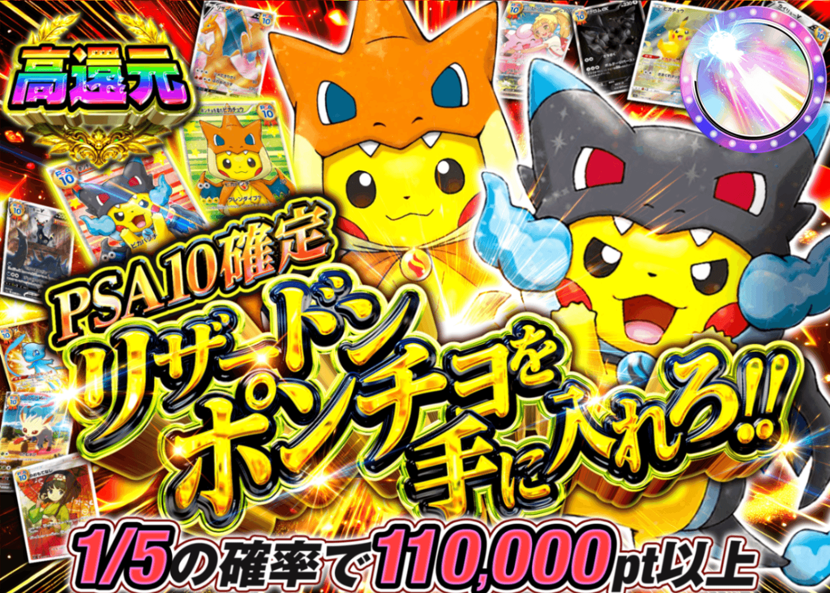 Mystery Pack Pokémon リザードンポンチョピカチュウを手に入れろ | Clove Mystery Pack - Mystery Pack trực tuyến (Clove Oripa)