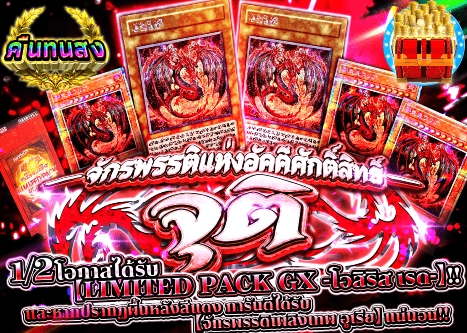 มิสเตอรี่แพ็ค YU-GI-OH! ー神炎皇ー顕現 | Clove มิสเตอรี่แพ็ค