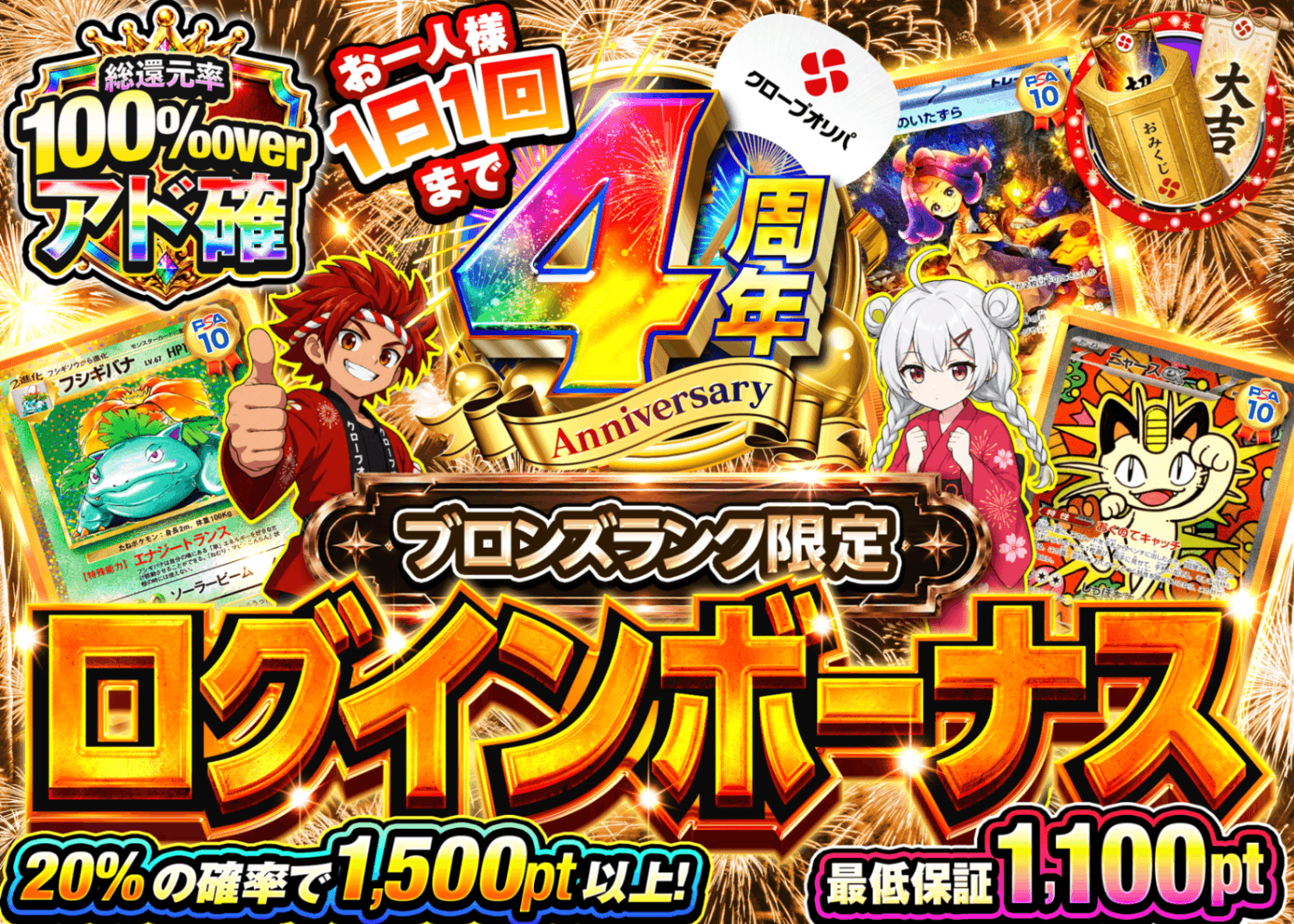 ポケカオリパ ログインボーナス(ブロンズ) | オンラインオリパ・ネットオリパのクローブオリパ(Cloveオリパ)