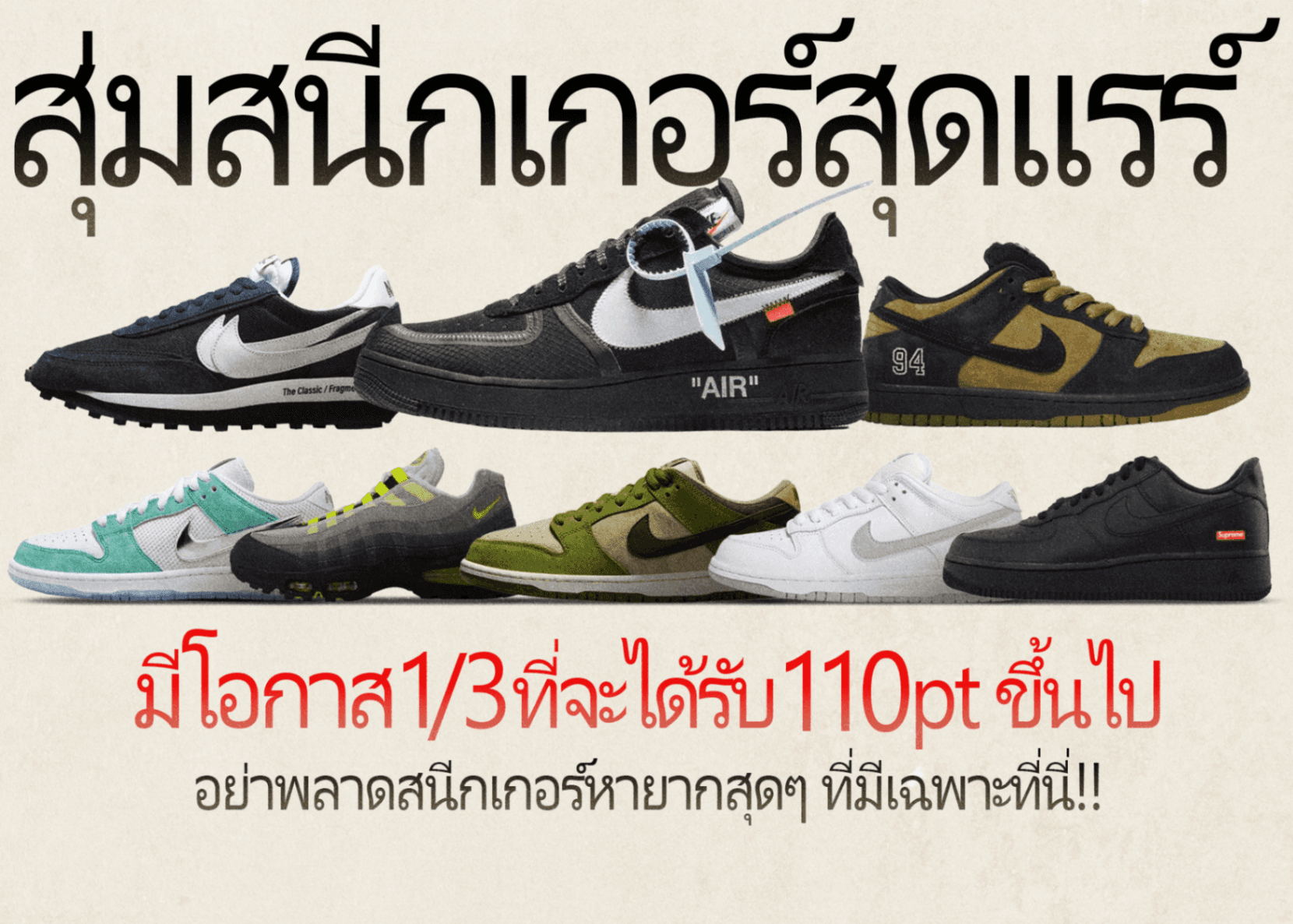 มิสเตอรี่แพ็ค  激レアスニーカーくじ | Clove มิสเตอรี่แพ็ค