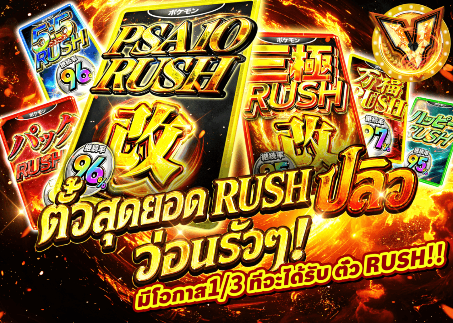มิสเตอรี่แพ็ค Pokémon 超RUSHチケット乱舞祭 | Clove มิสเตอรี่แพ็ค