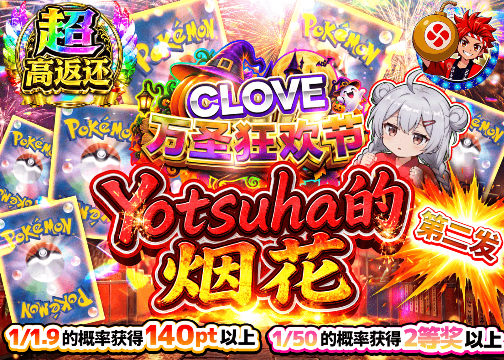 宝可梦盲盒 よつはの打ち上げ花火 2発目_イベント企画 | Clove盲盒